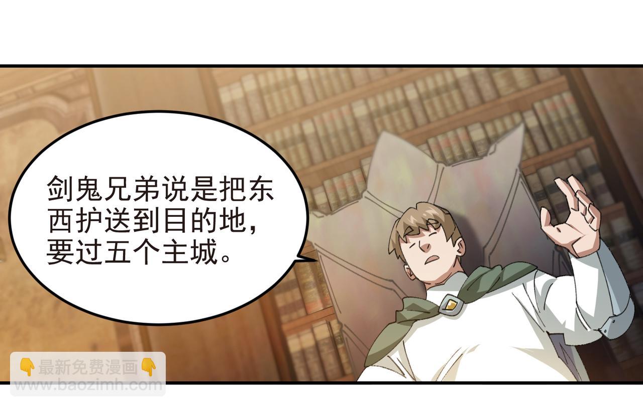 🍘网游之近战法师 第510话离开月夜城 第17页