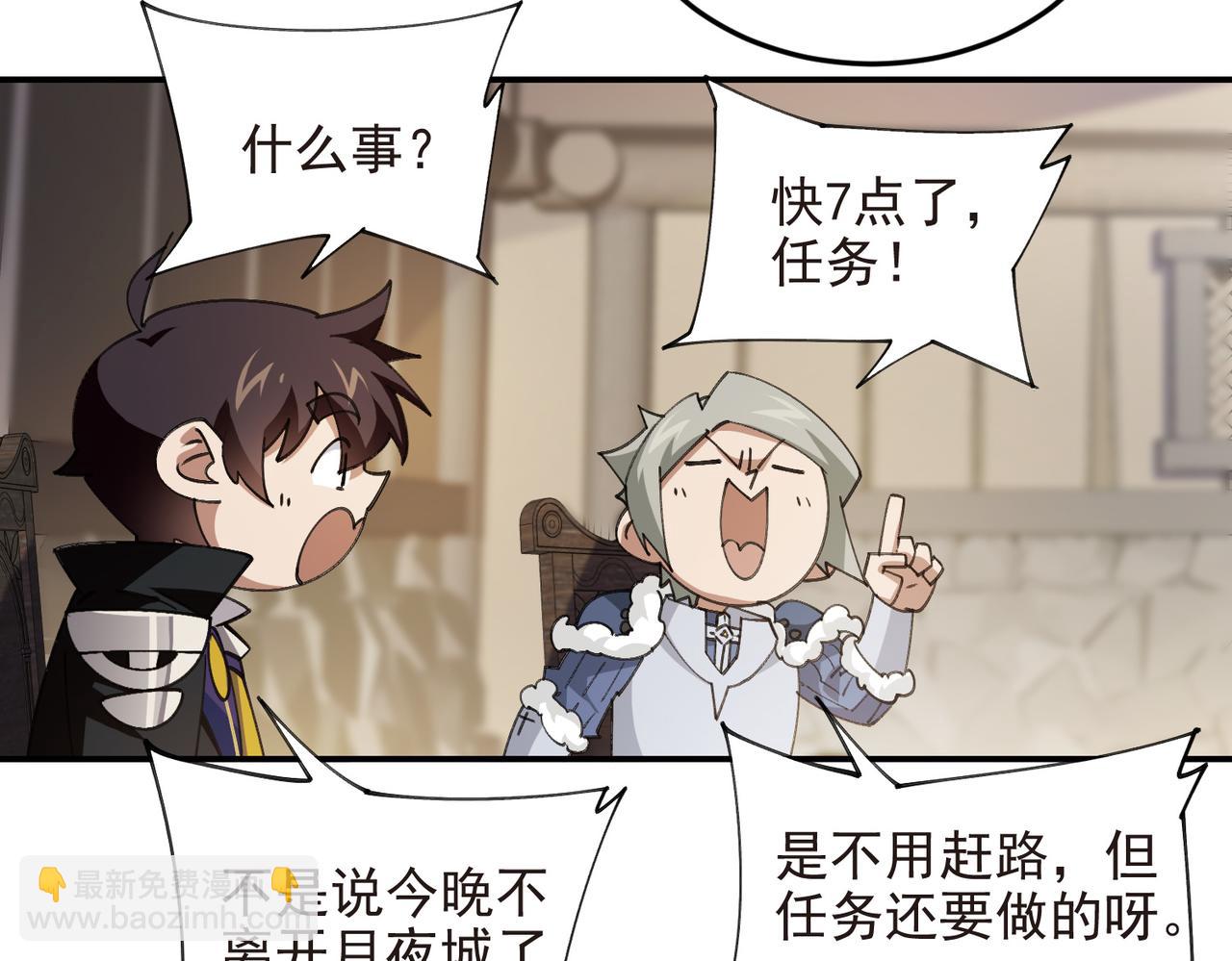 🍘网游之近战法师 第510话离开月夜城 第28页