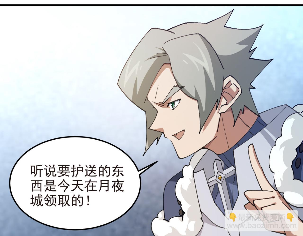 🍘网游之近战法师 第510话离开月夜城 第30页