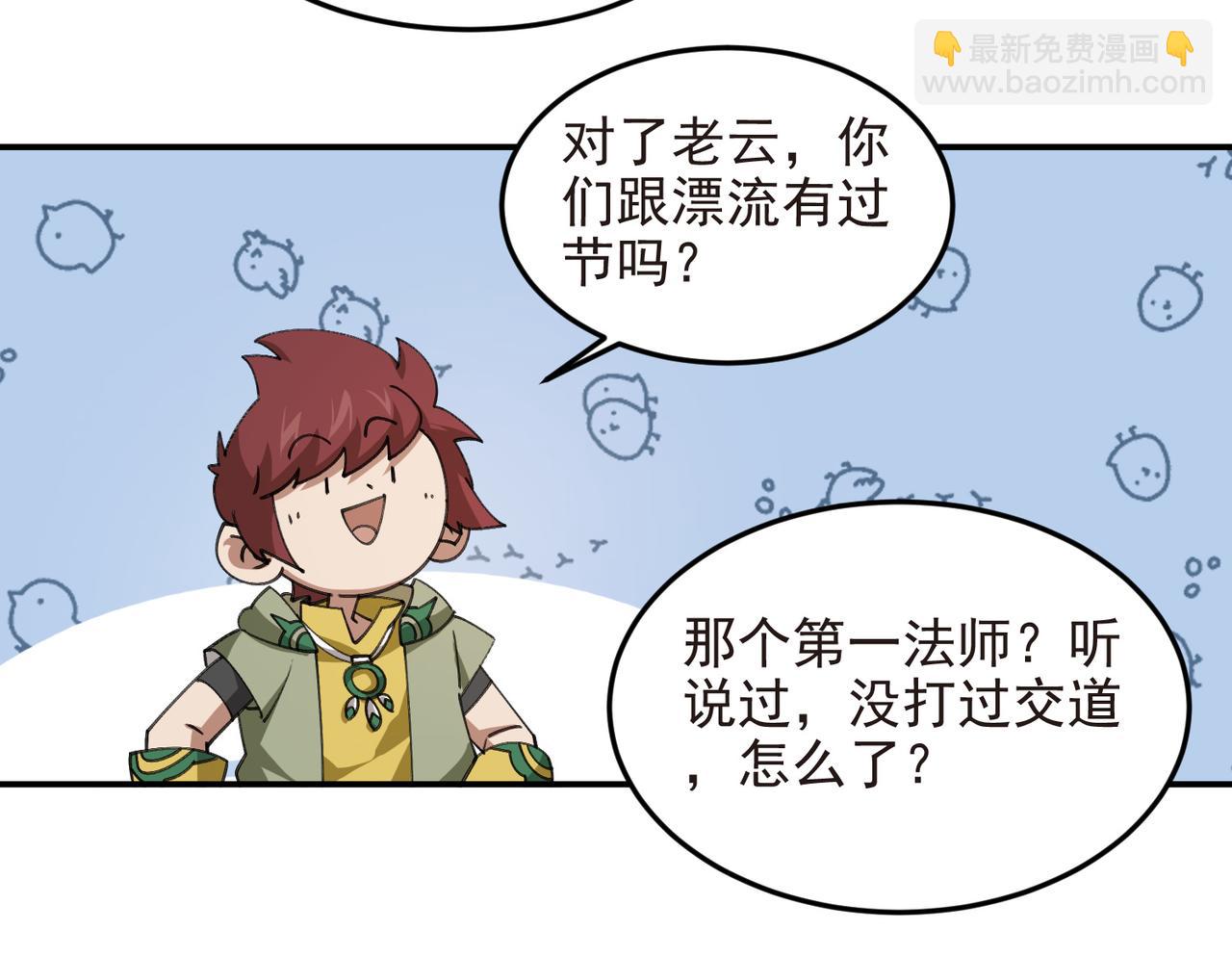 🍘网游之近战法师 第510话离开月夜城 第39页