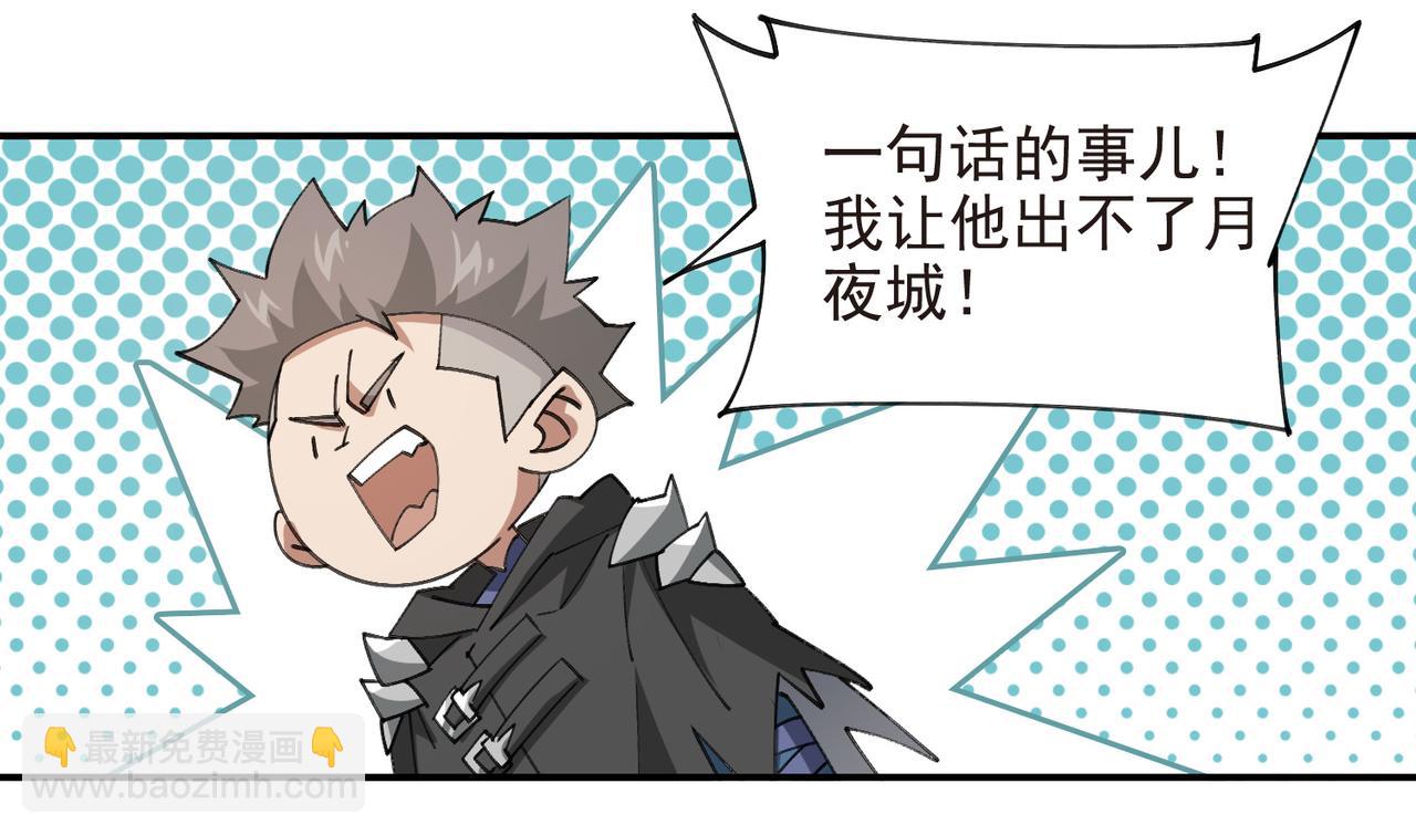 🍘网游之近战法师 第510话离开月夜城 第41页