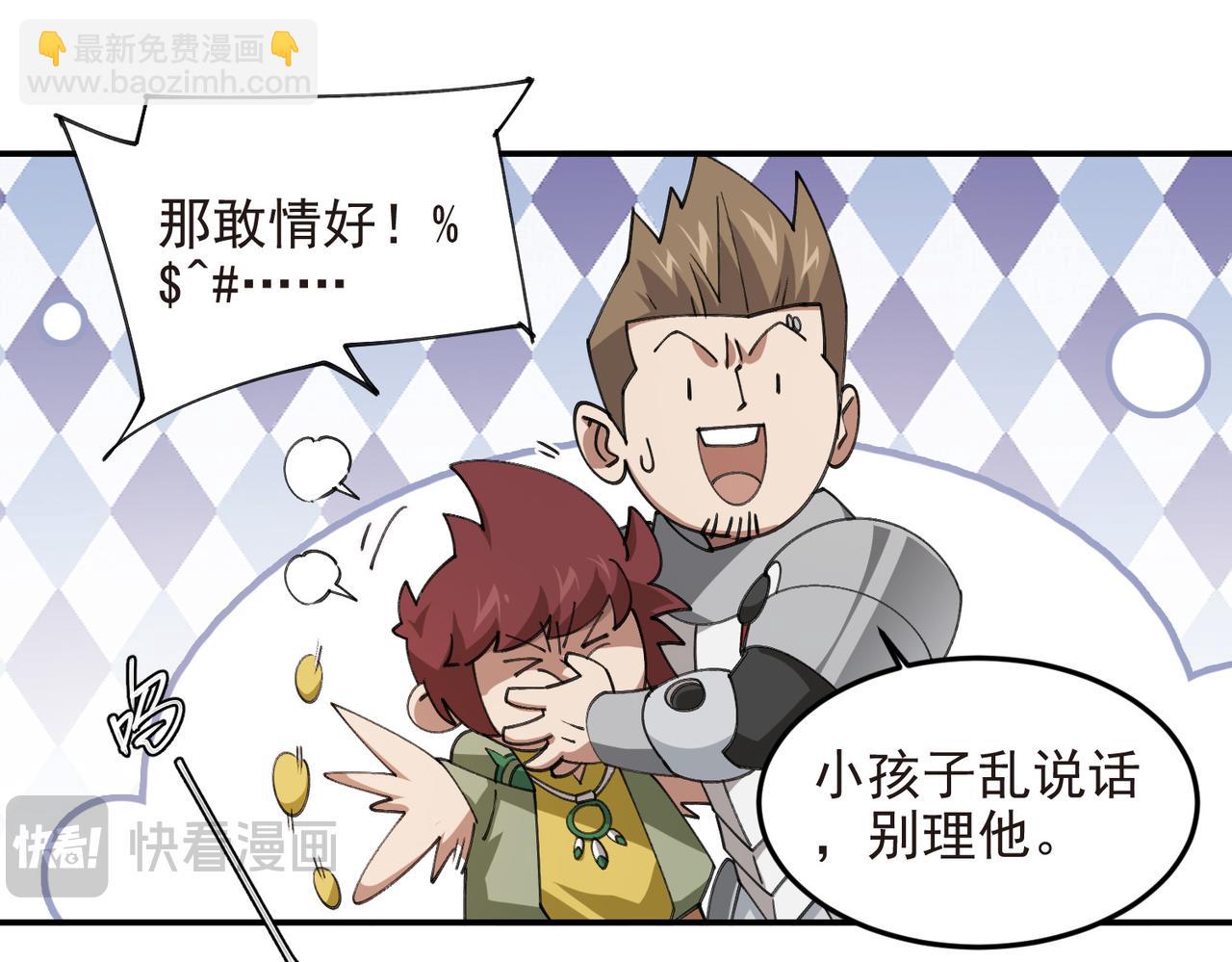 🍘网游之近战法师 第510话离开月夜城 第42页