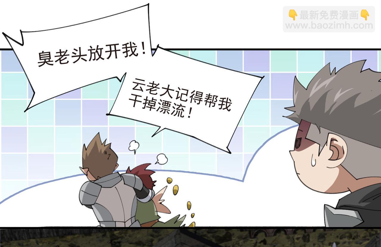 🍘网游之近战法师 第510话离开月夜城 第44页