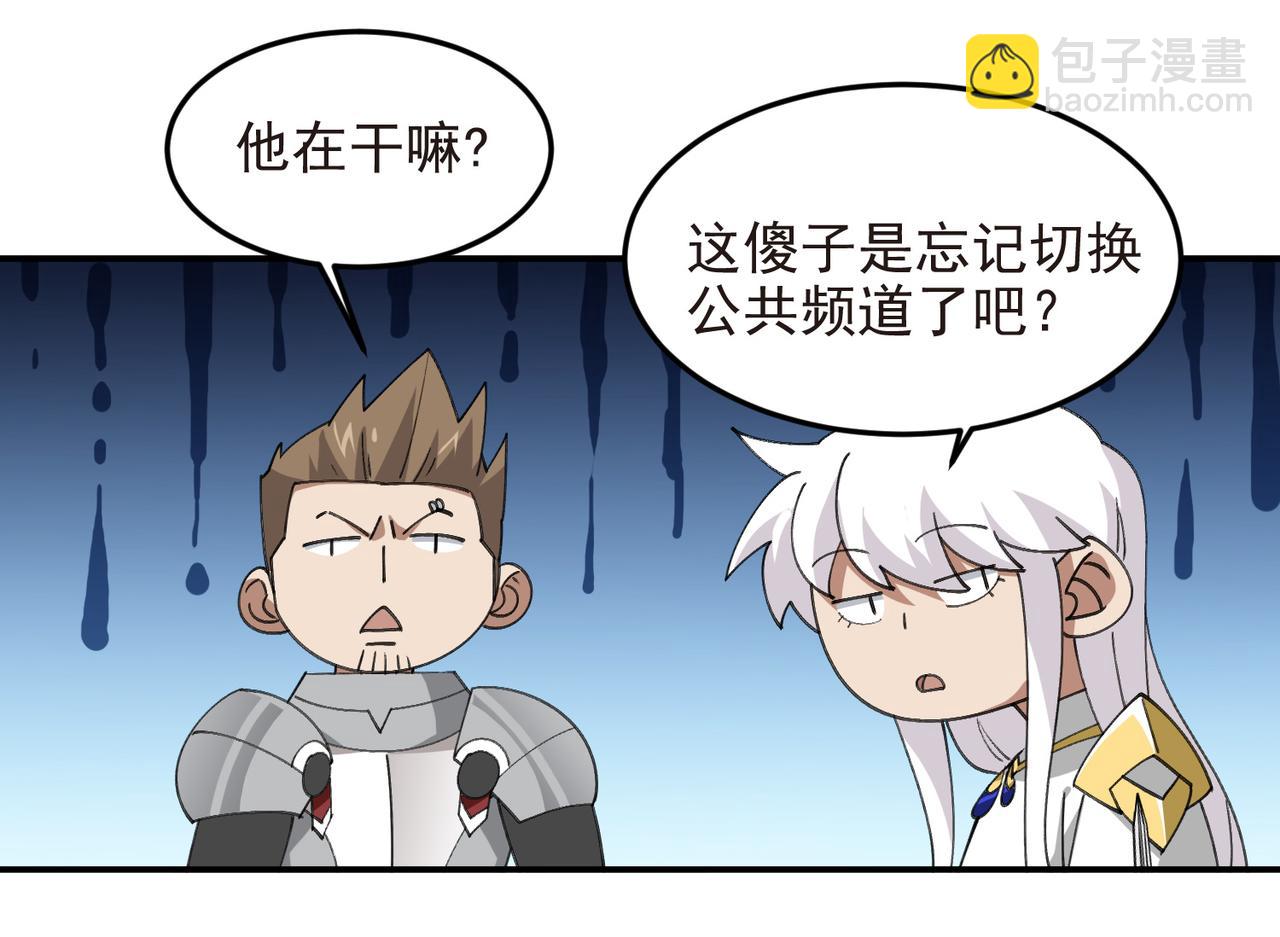 🍘网游之近战法师 第510话离开月夜城 第48页