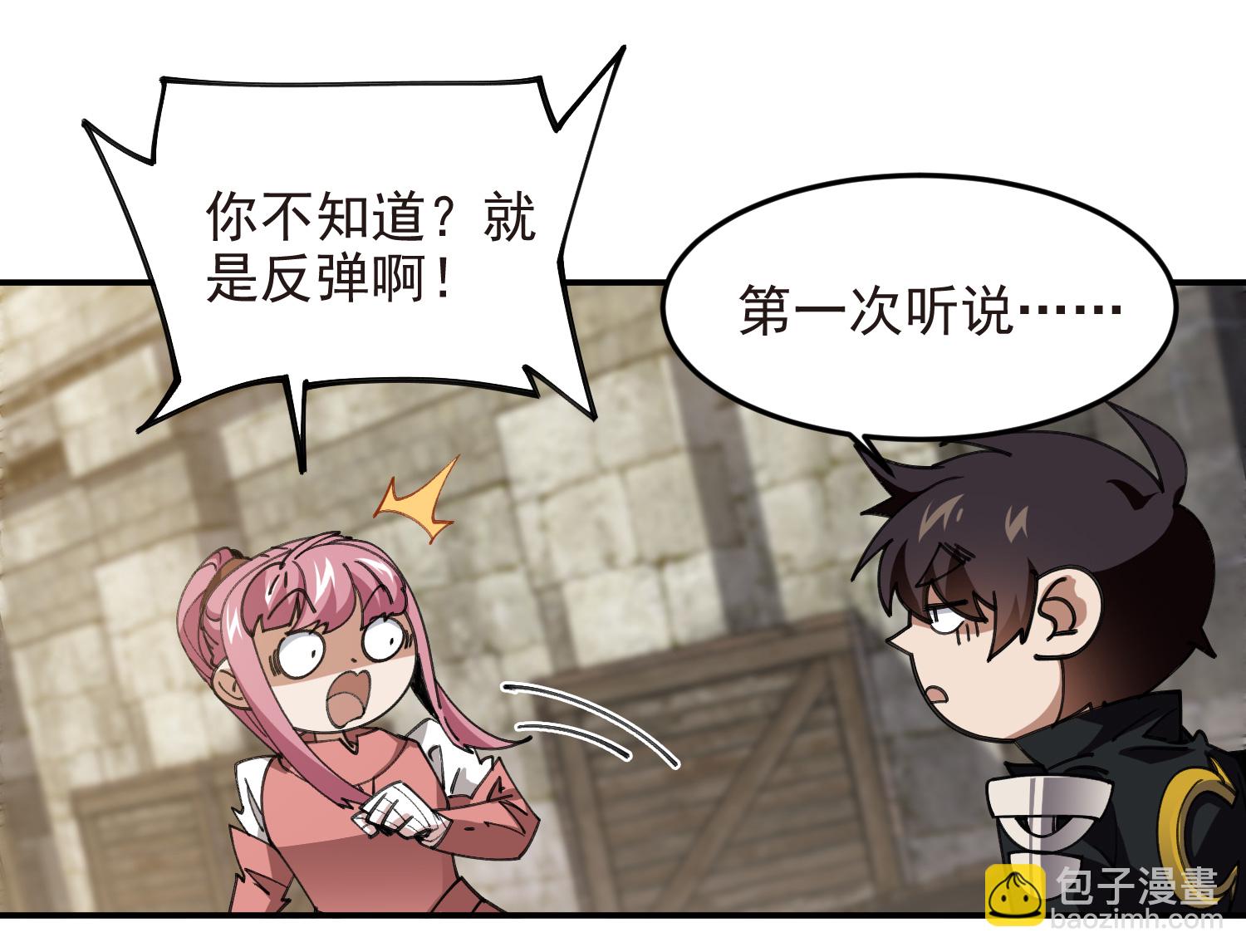 🍘网游之近战法师 第488话 第11页