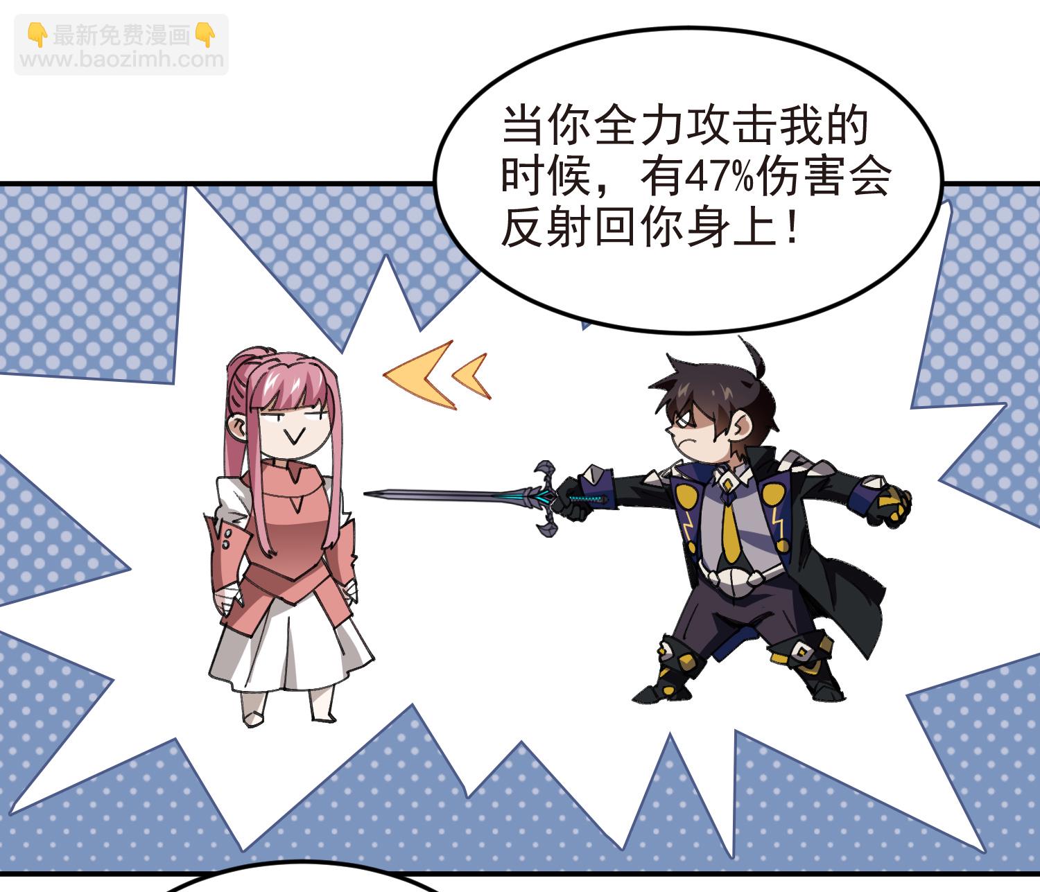 🍘网游之近战法师 第488话 第13页