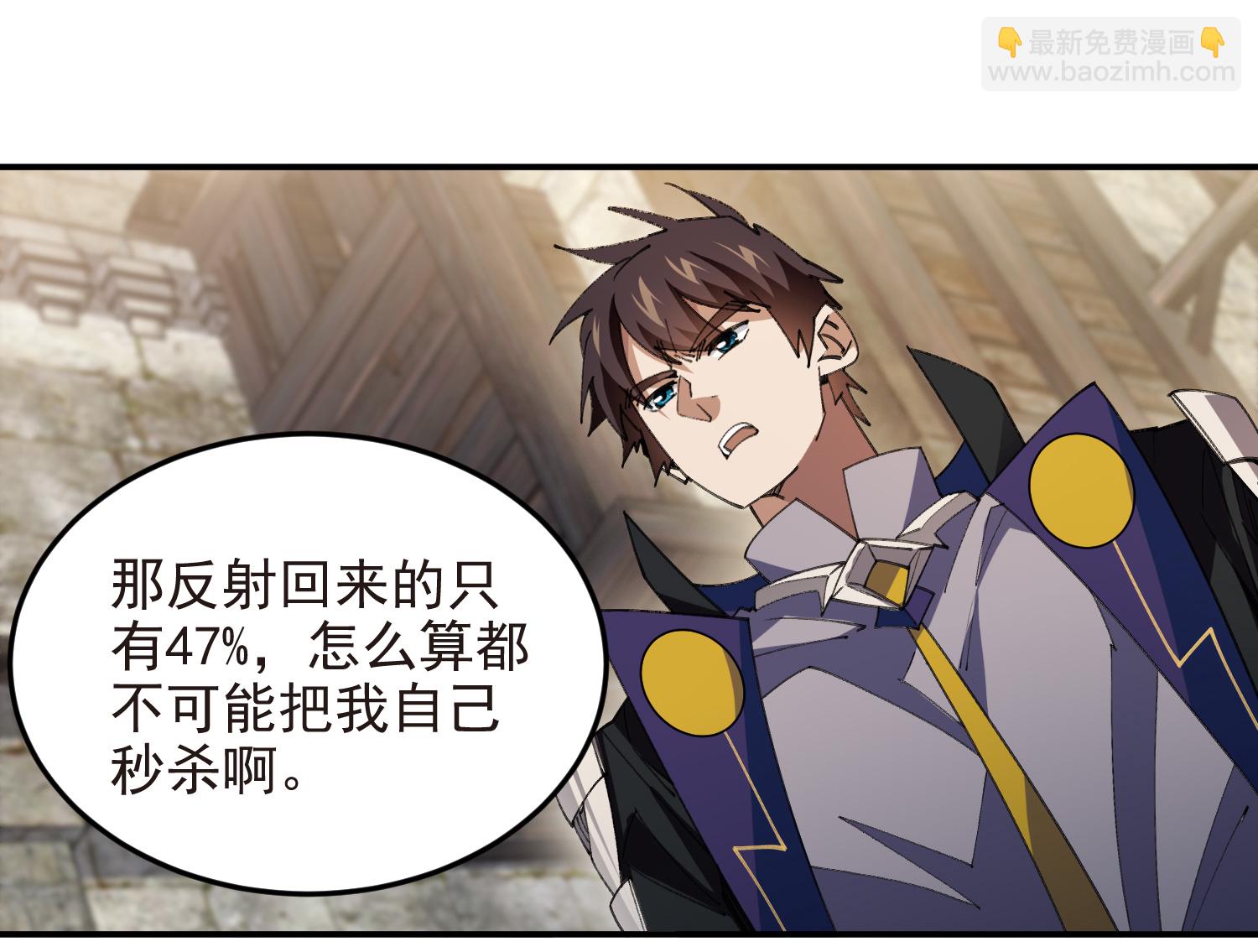 🍘网游之近战法师 第488话 第19页
