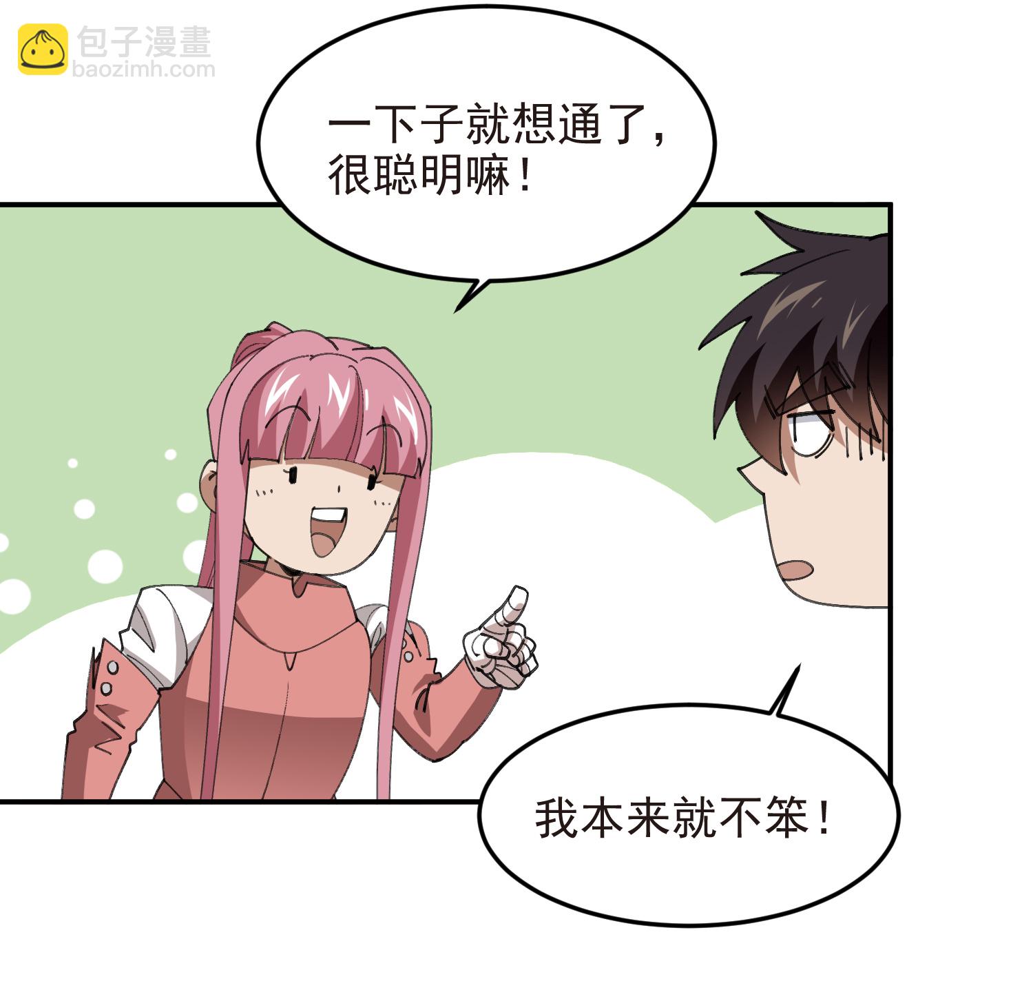 🍘网游之近战法师 第488话 第20页