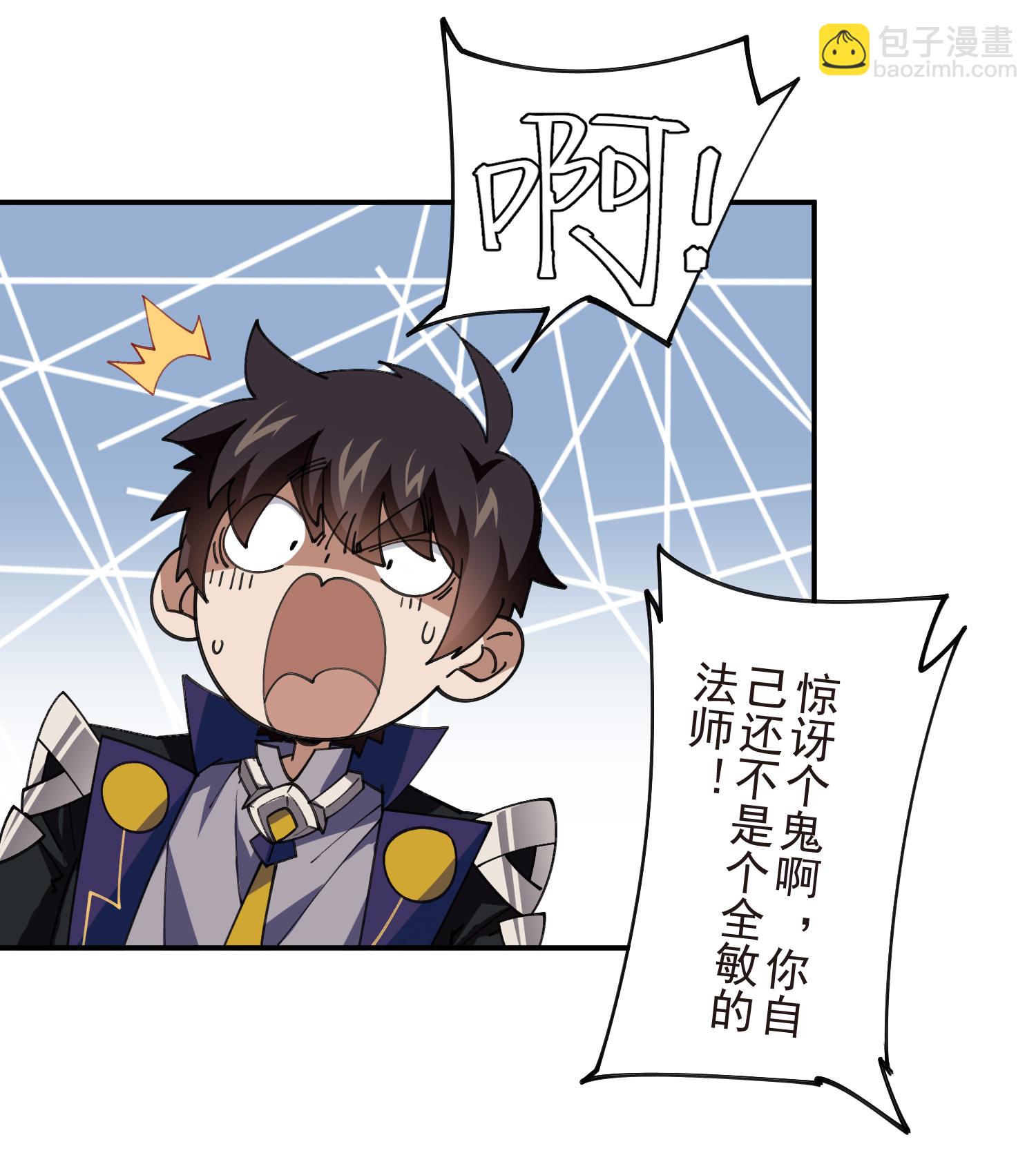 🍘网游之近战法师 第488话 第22页