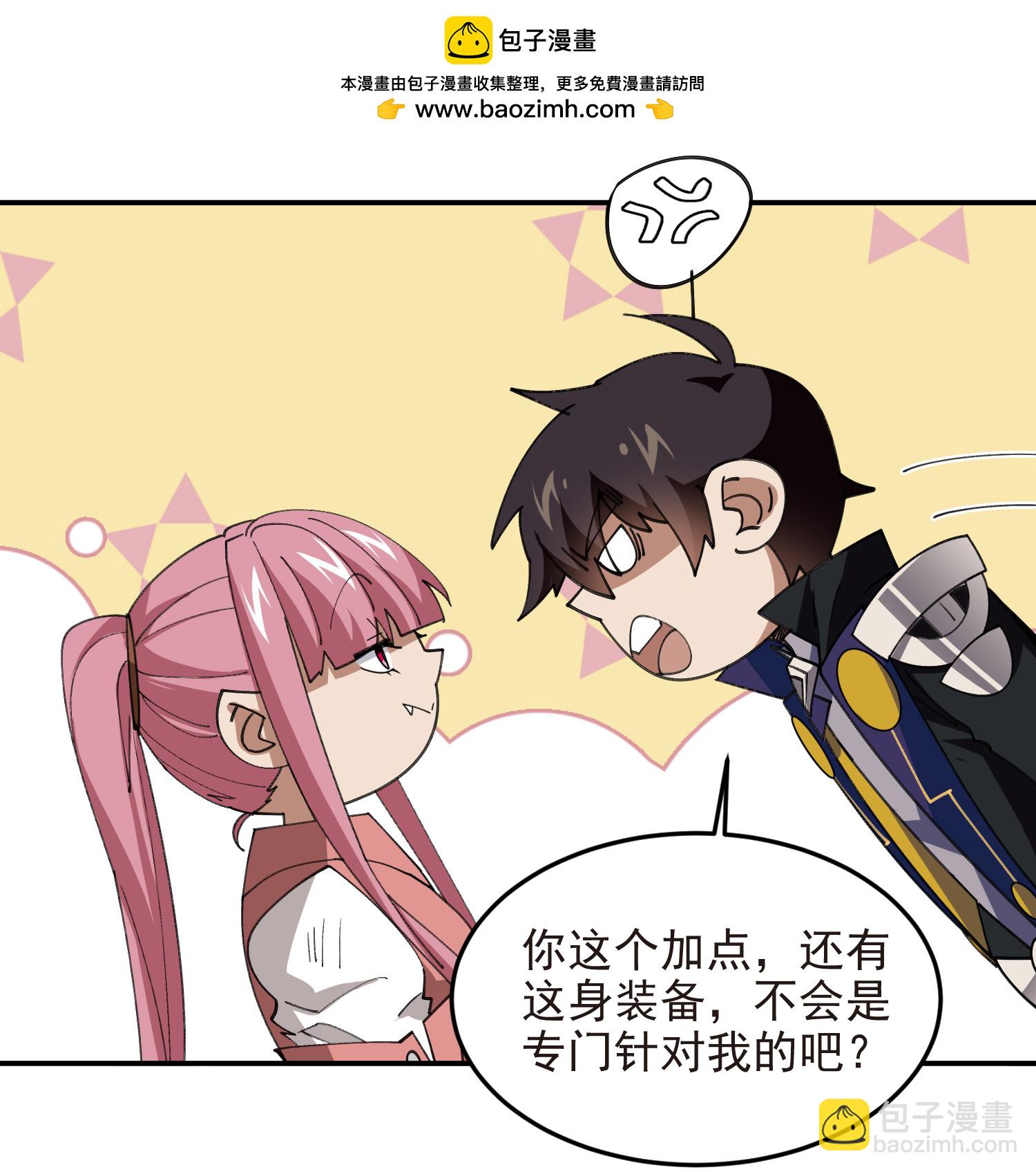 🍘网游之近战法师 第488话 第24页
