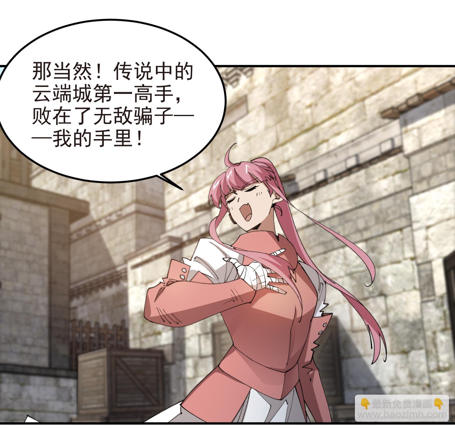🍘网游之近战法师 第488话 第25页