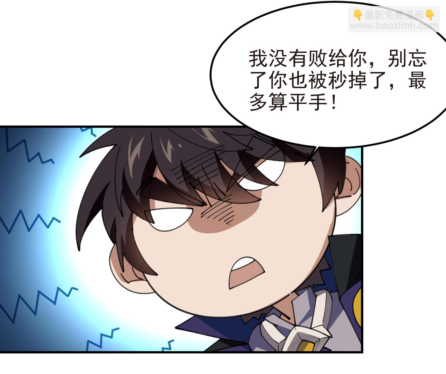 🍘网游之近战法师 第488话 第26页