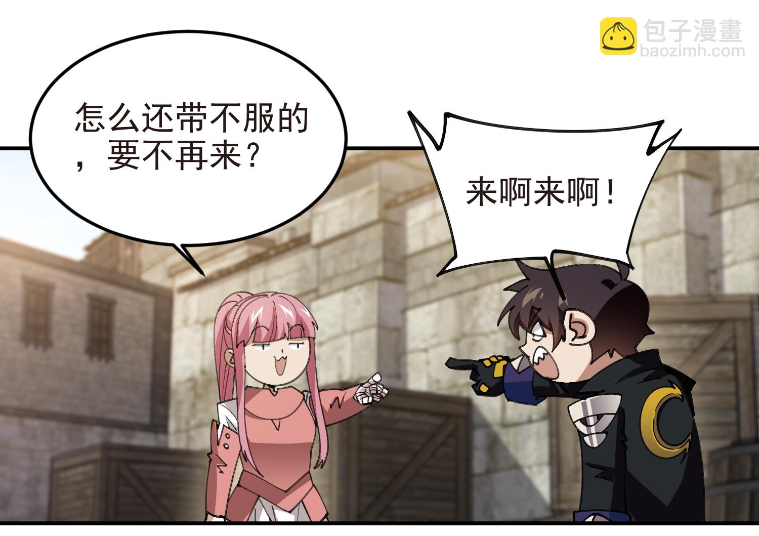 🍘网游之近战法师 第488话 第27页