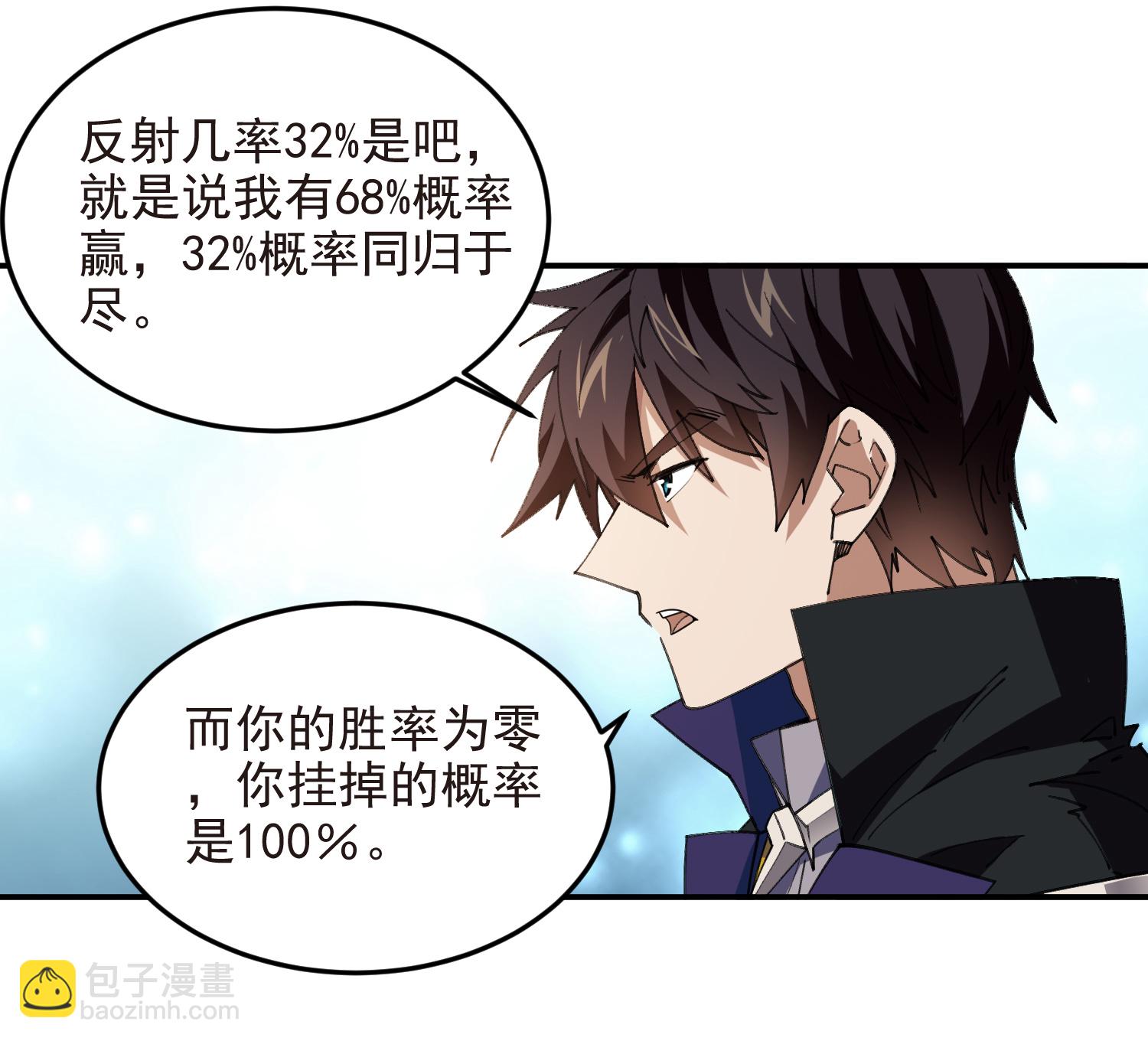 🍘网游之近战法师 第488话 第28页