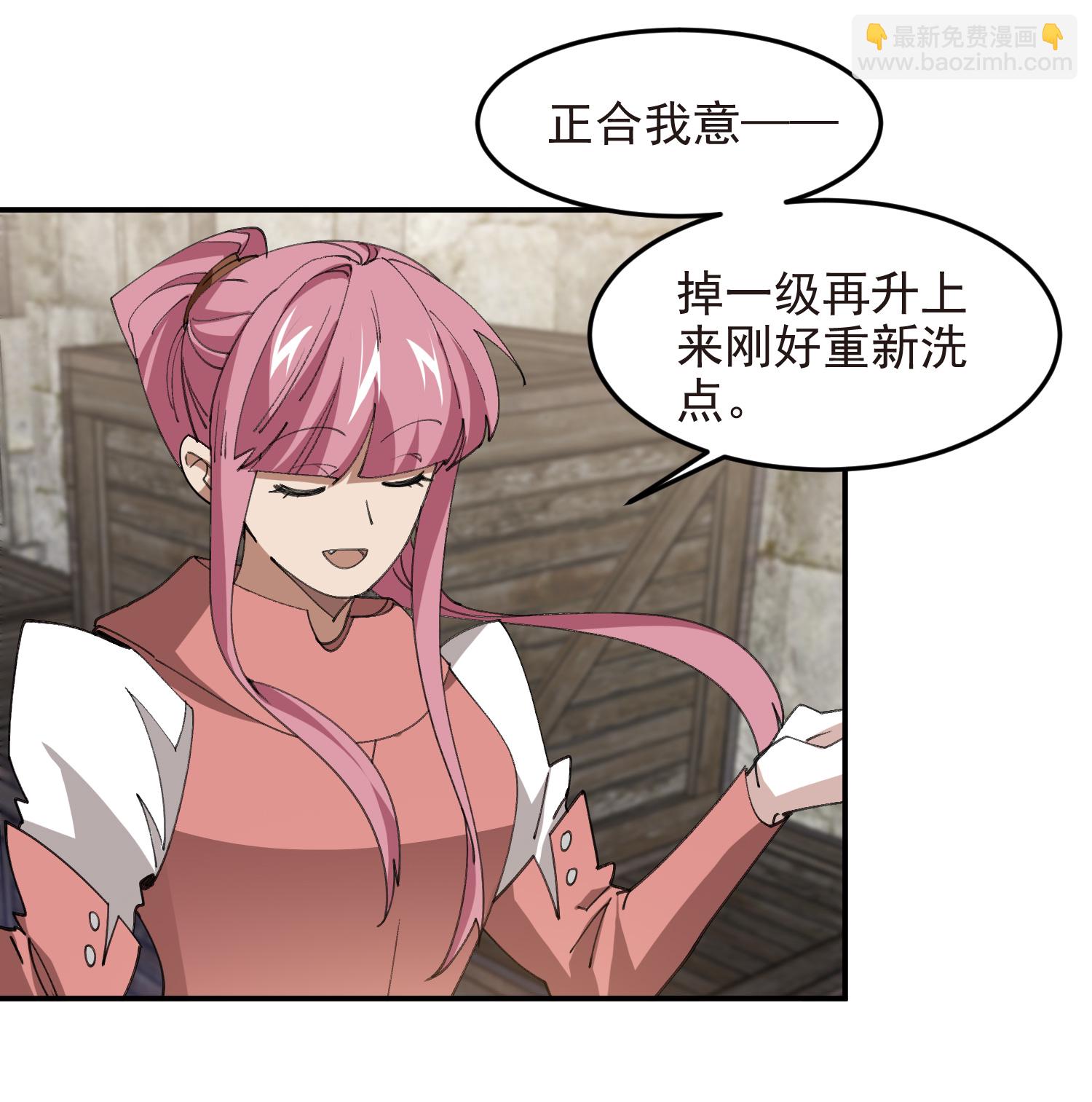 🍘网游之近战法师 第488话 第30页