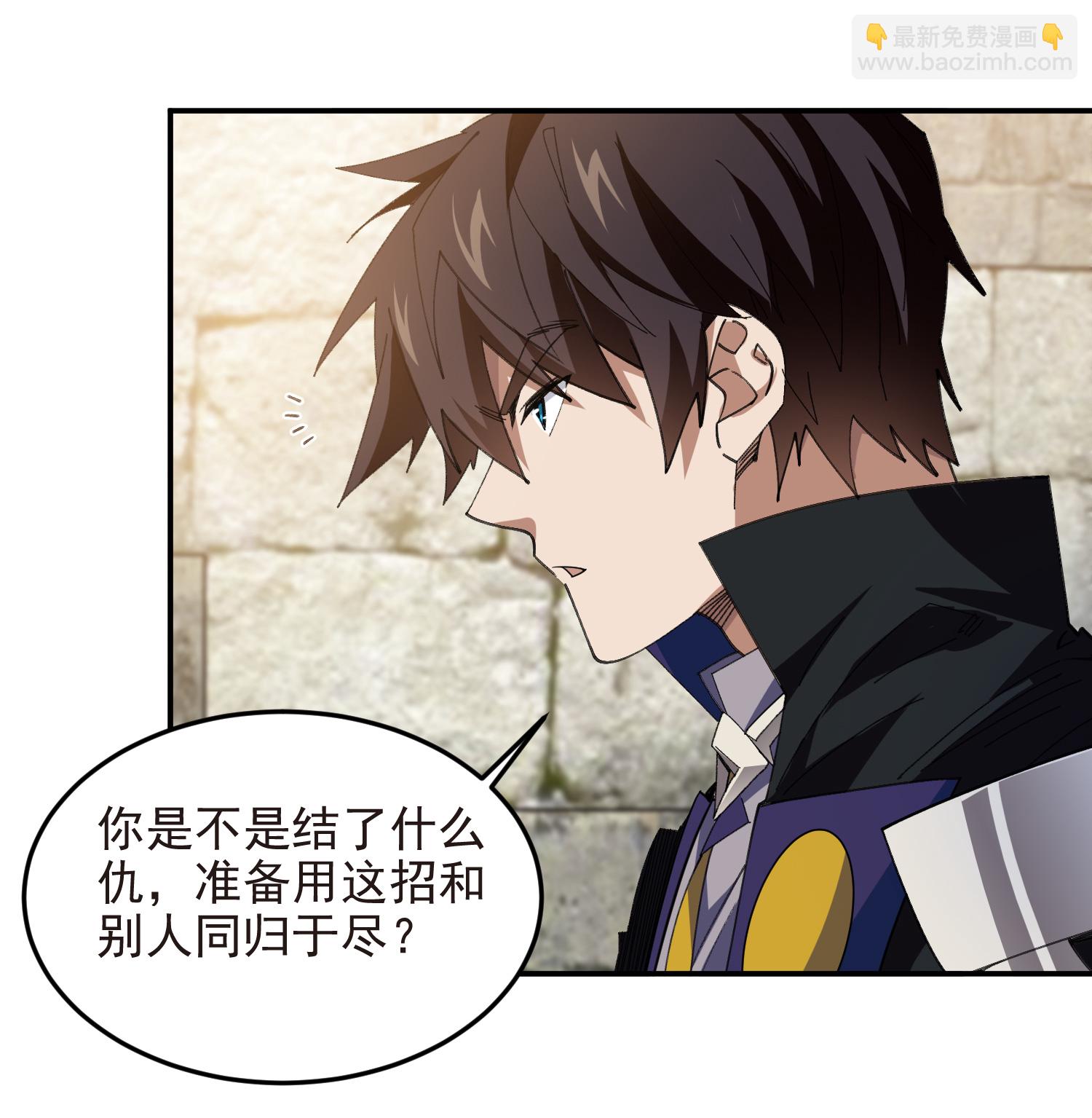 🍘网游之近战法师 第488话 第31页