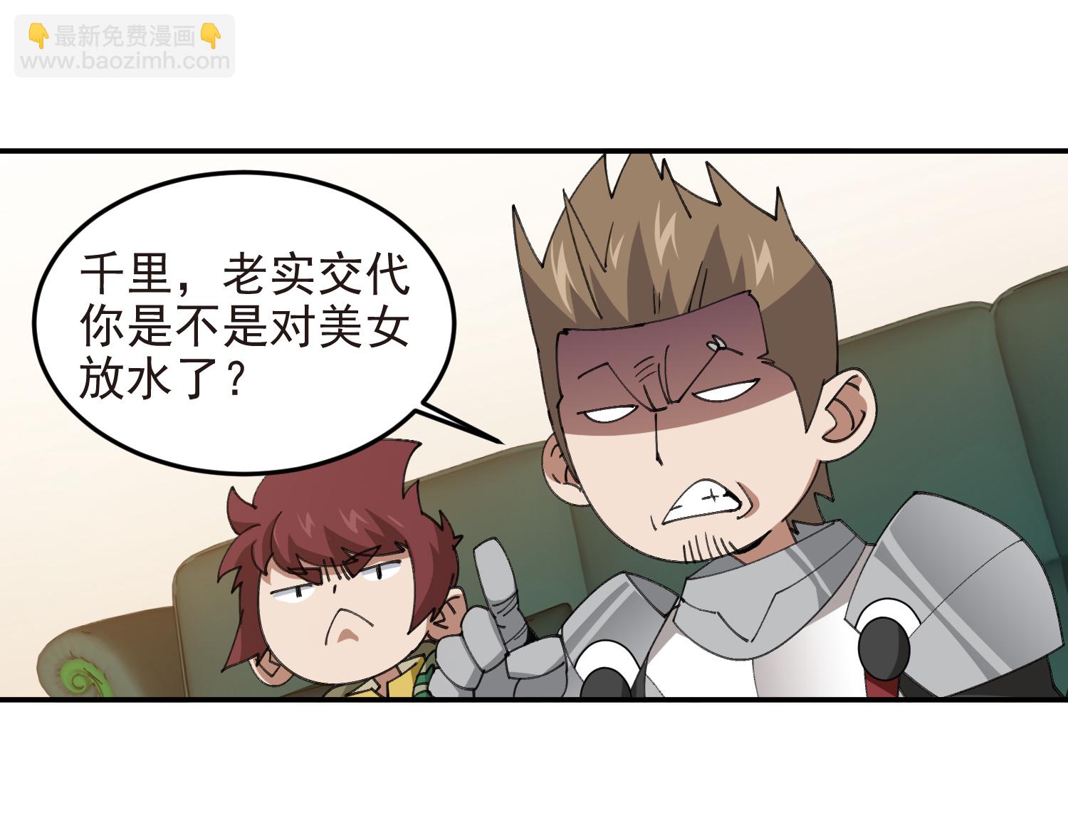 🍘网游之近战法师 第488话 第45页