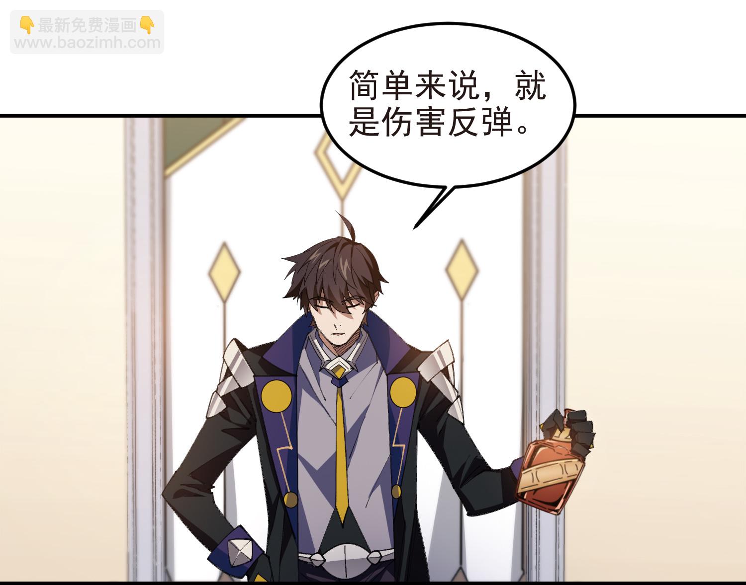 🍘网游之近战法师 第488话 第47页