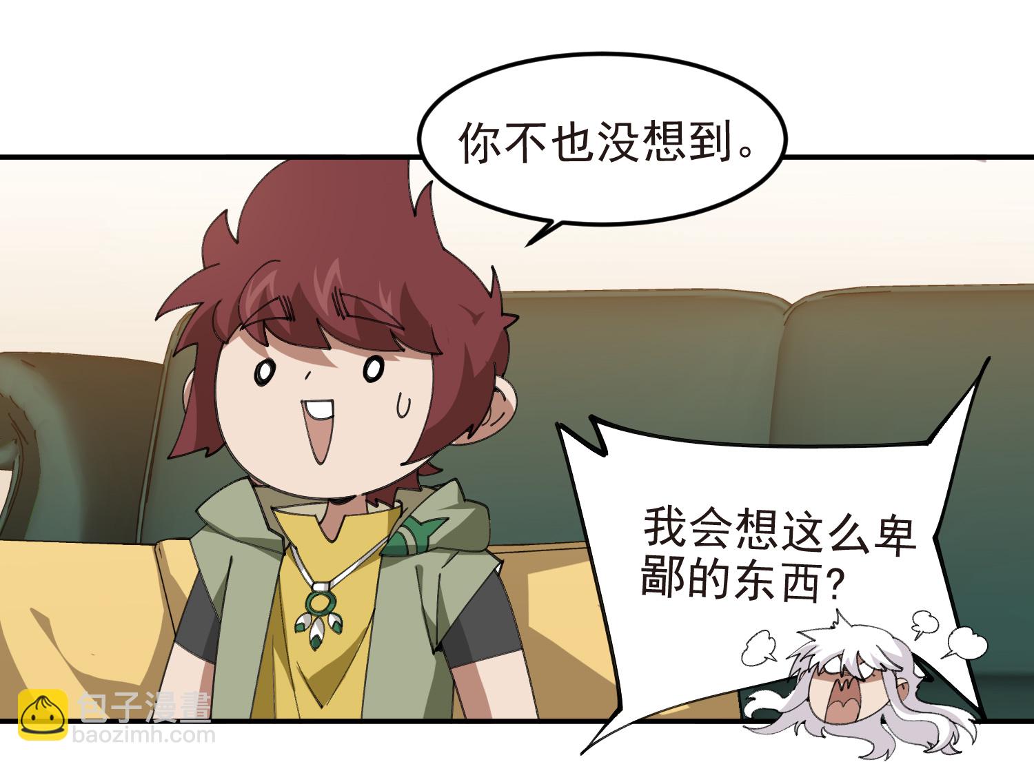 🍘网游之近战法师 第488话 第49页