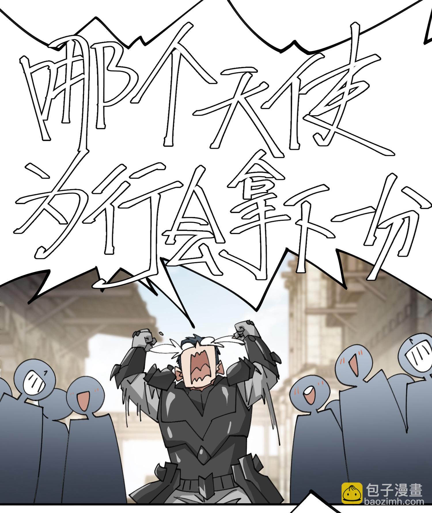 🍘网游之近战法师 第488话 第5页