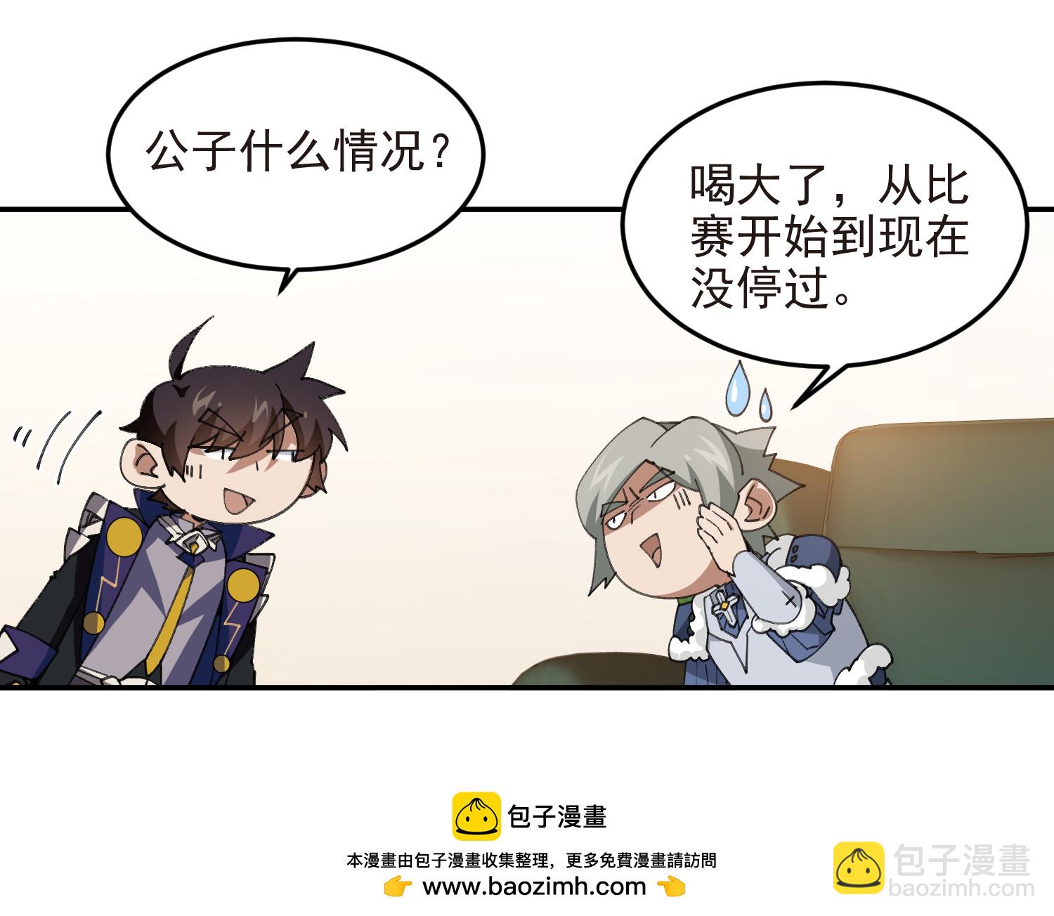 🍘网游之近战法师 第488话 第50页