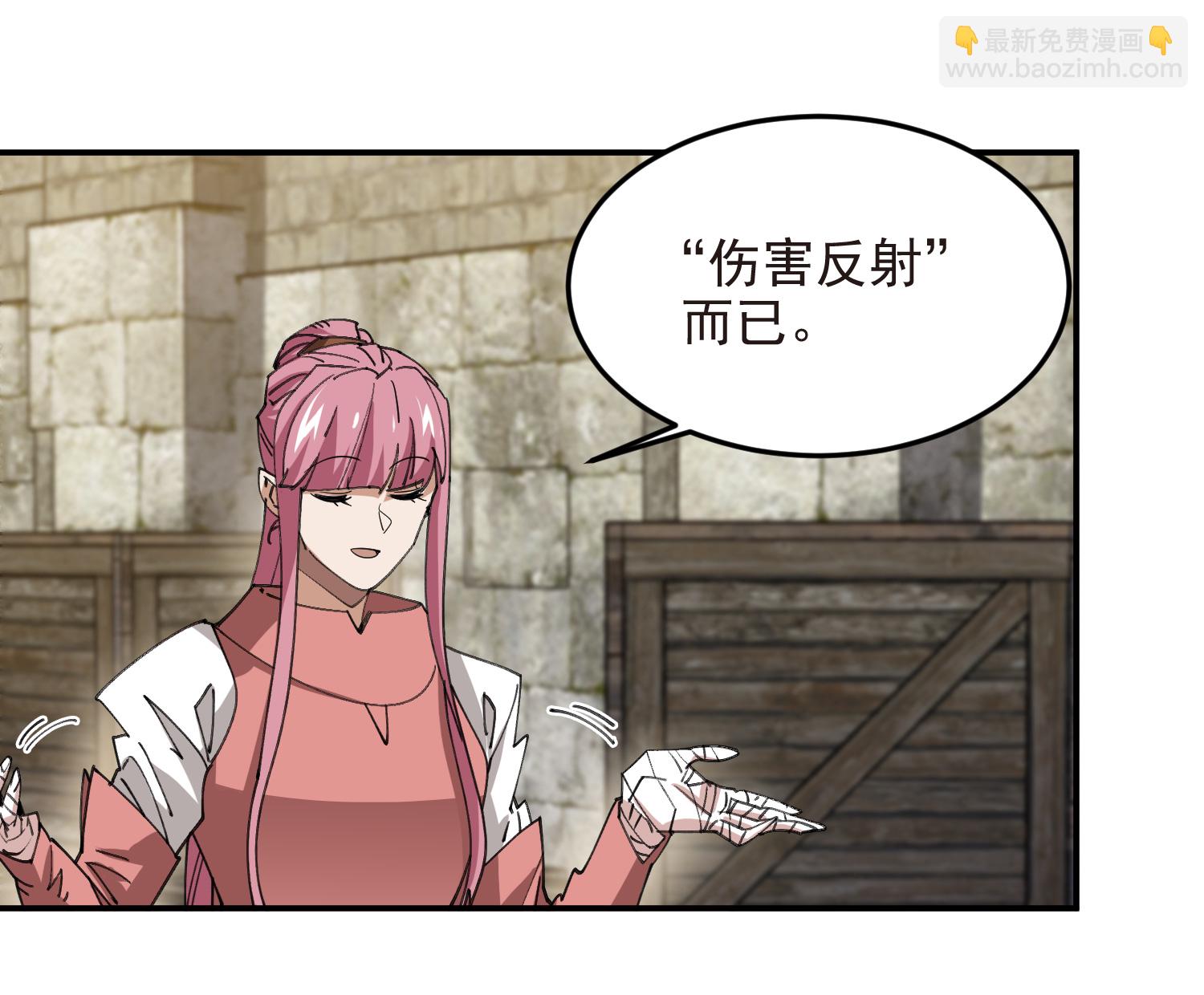 🍘网游之近战法师 第488话 第9页