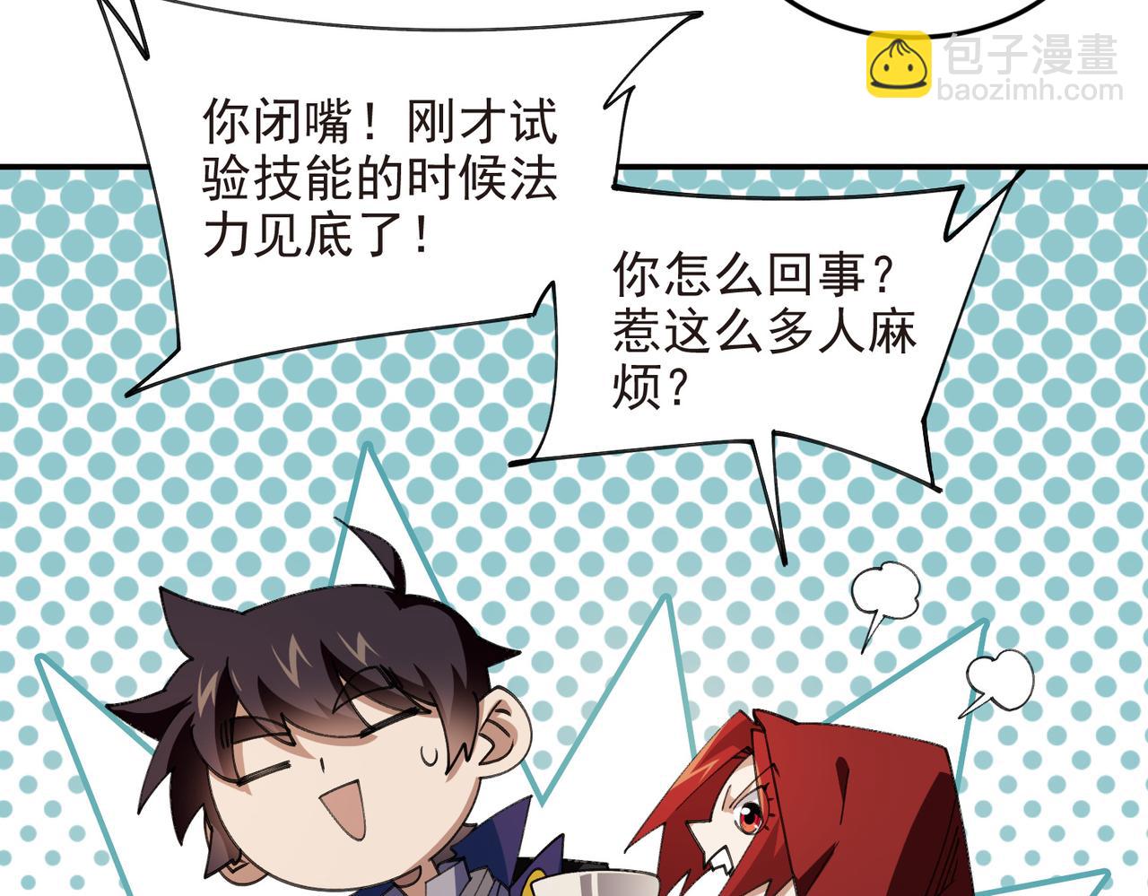 🍘网游之近战法师 第512话好汉不吃眼前亏 第10页