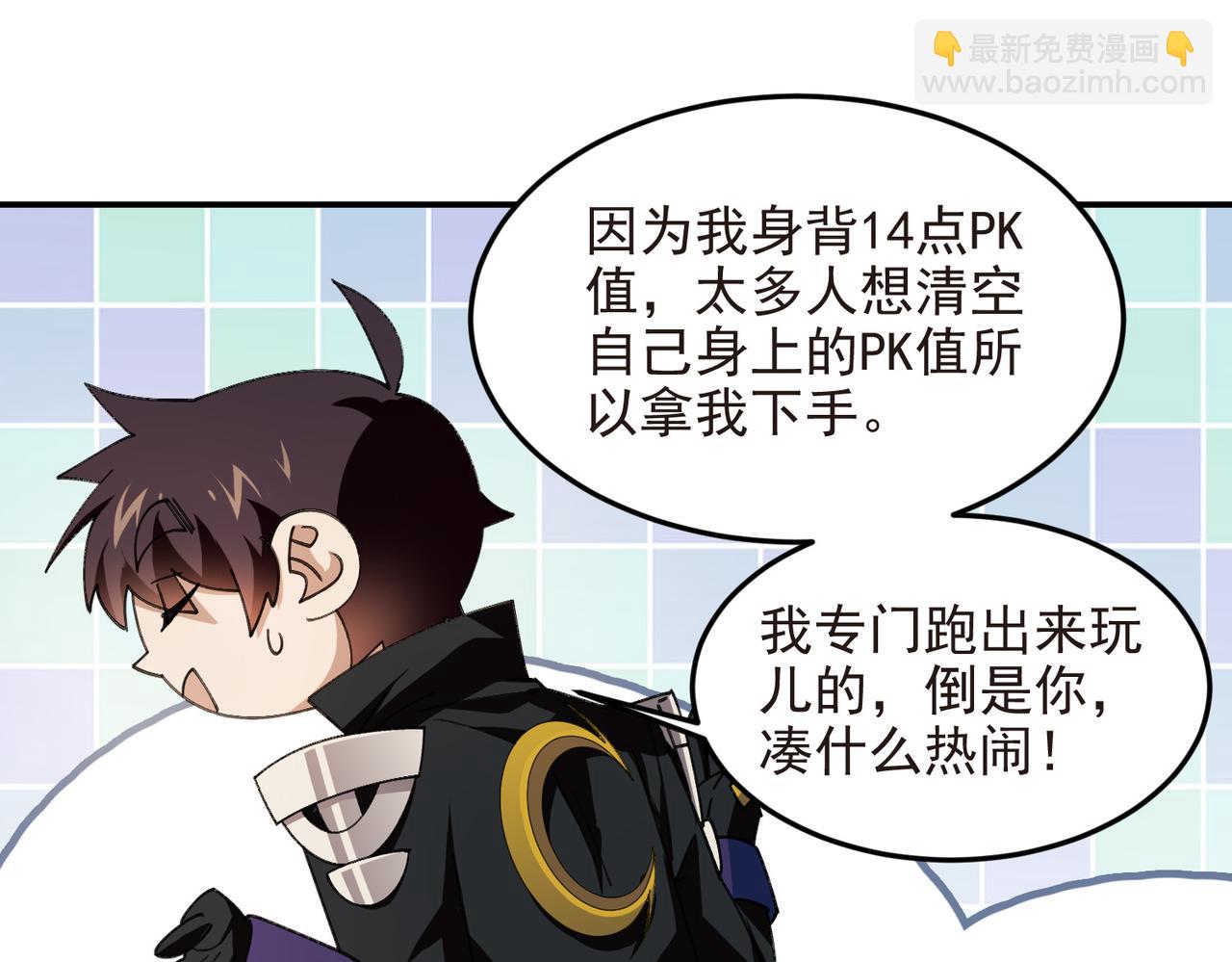 🍘网游之近战法师 第512话好汉不吃眼前亏 第12页