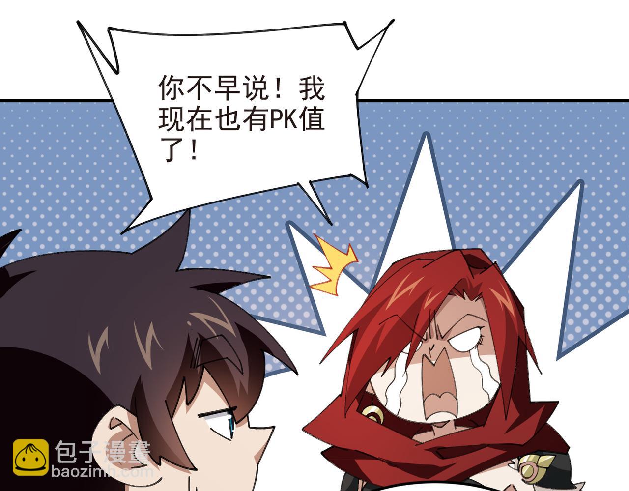 🍘网游之近战法师 第512话好汉不吃眼前亏 第14页
