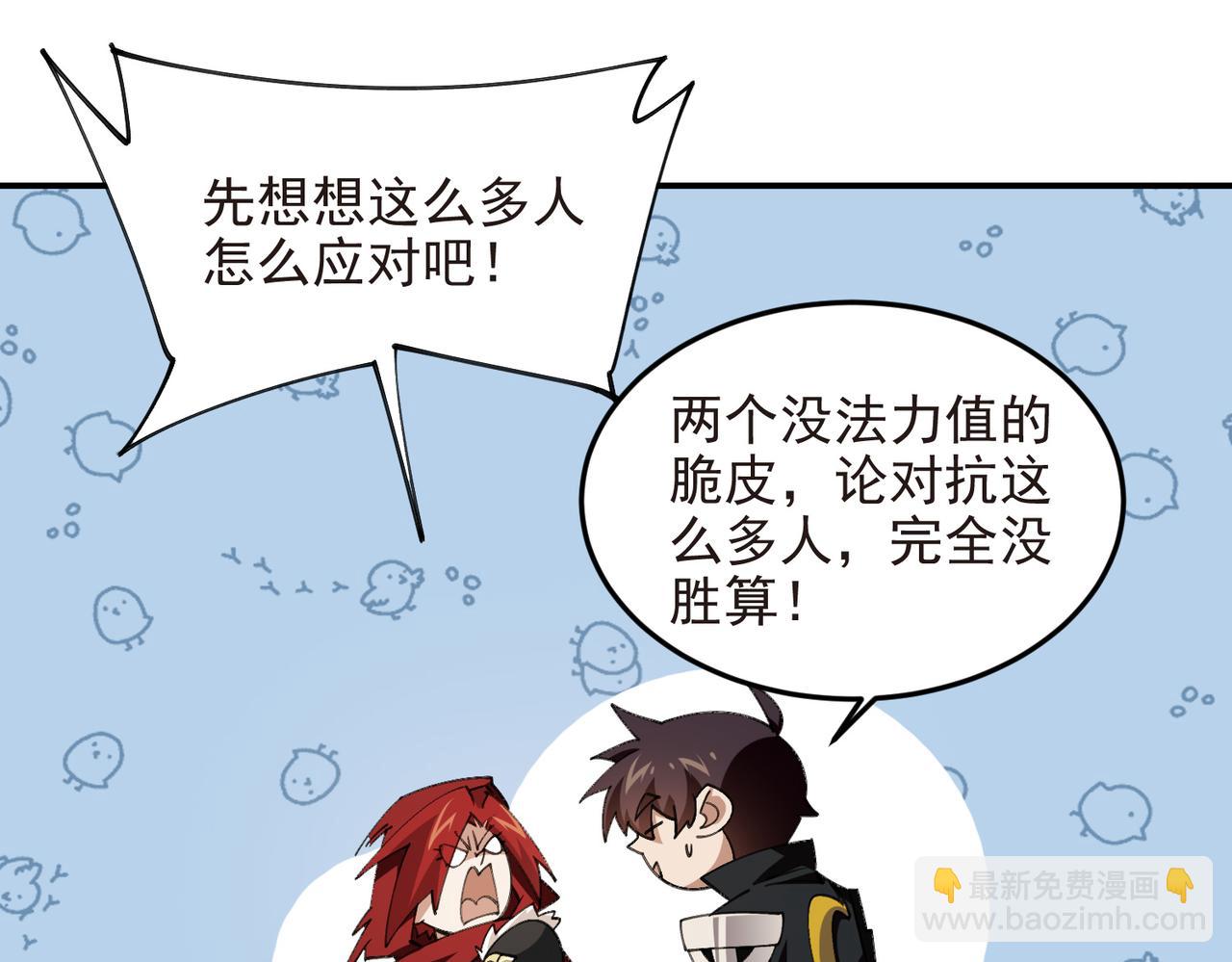 🍘网游之近战法师 第512话好汉不吃眼前亏 第16页