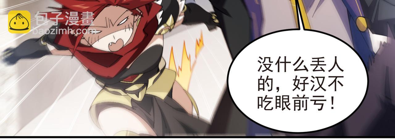 🍘网游之近战法师 第512话好汉不吃眼前亏 第21页