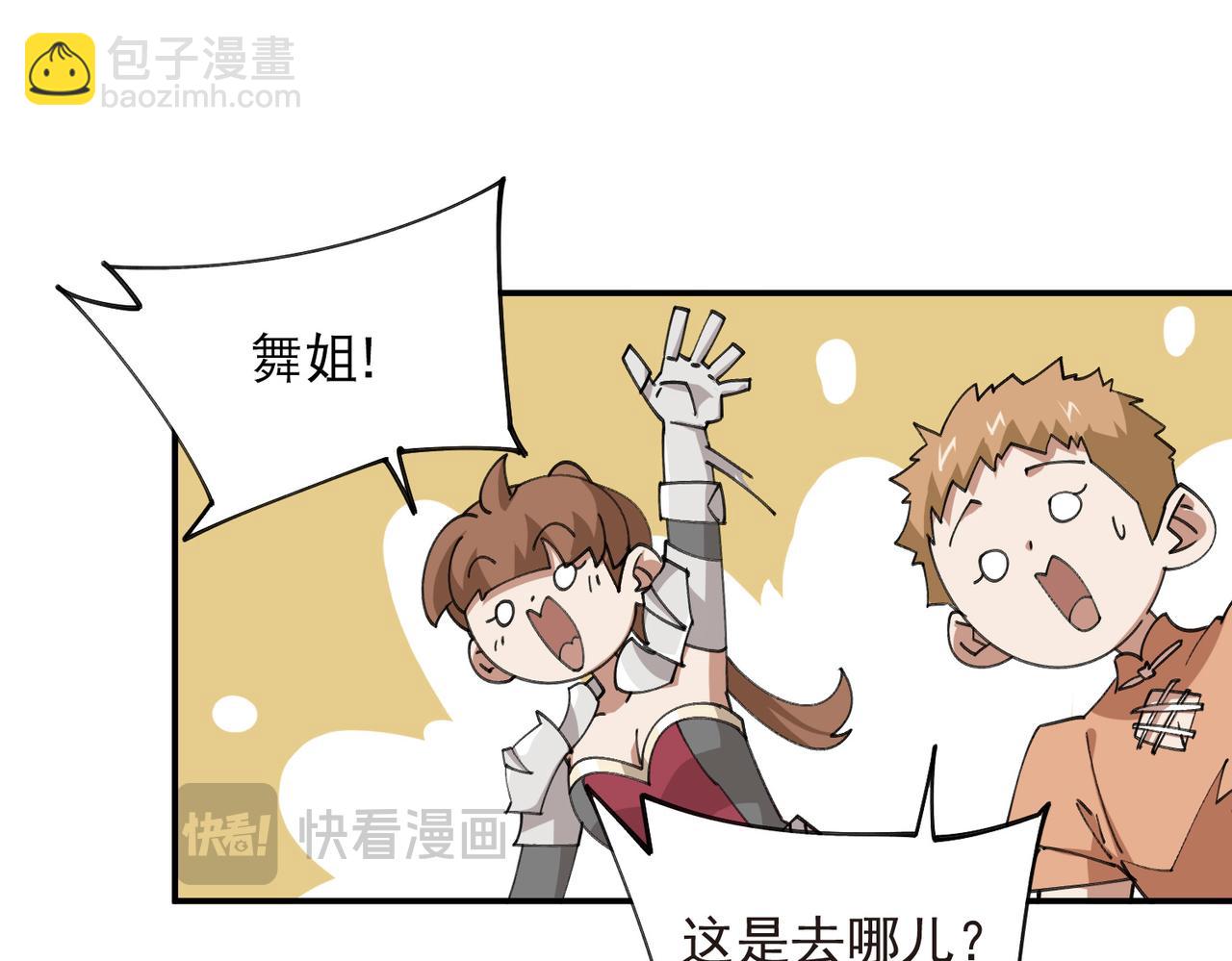 🍘网游之近战法师 第512话好汉不吃眼前亏 第26页