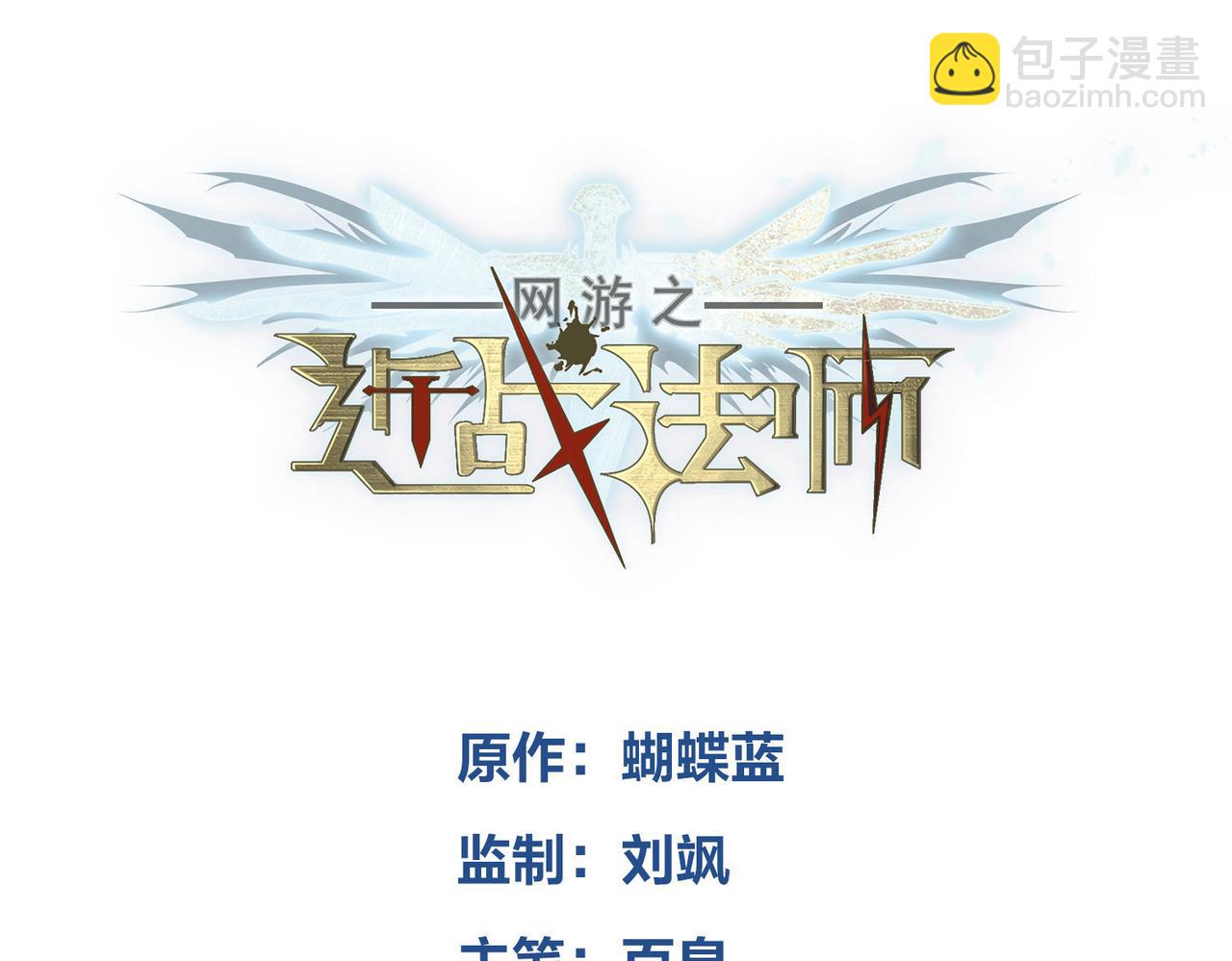🍘网游之近战法师 第512话好汉不吃眼前亏 第3页