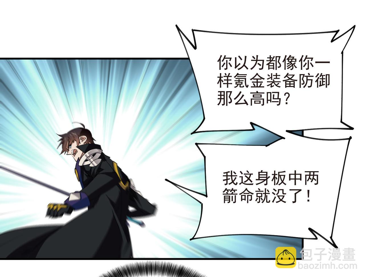 🍘网游之近战法师 第512话好汉不吃眼前亏 第39页