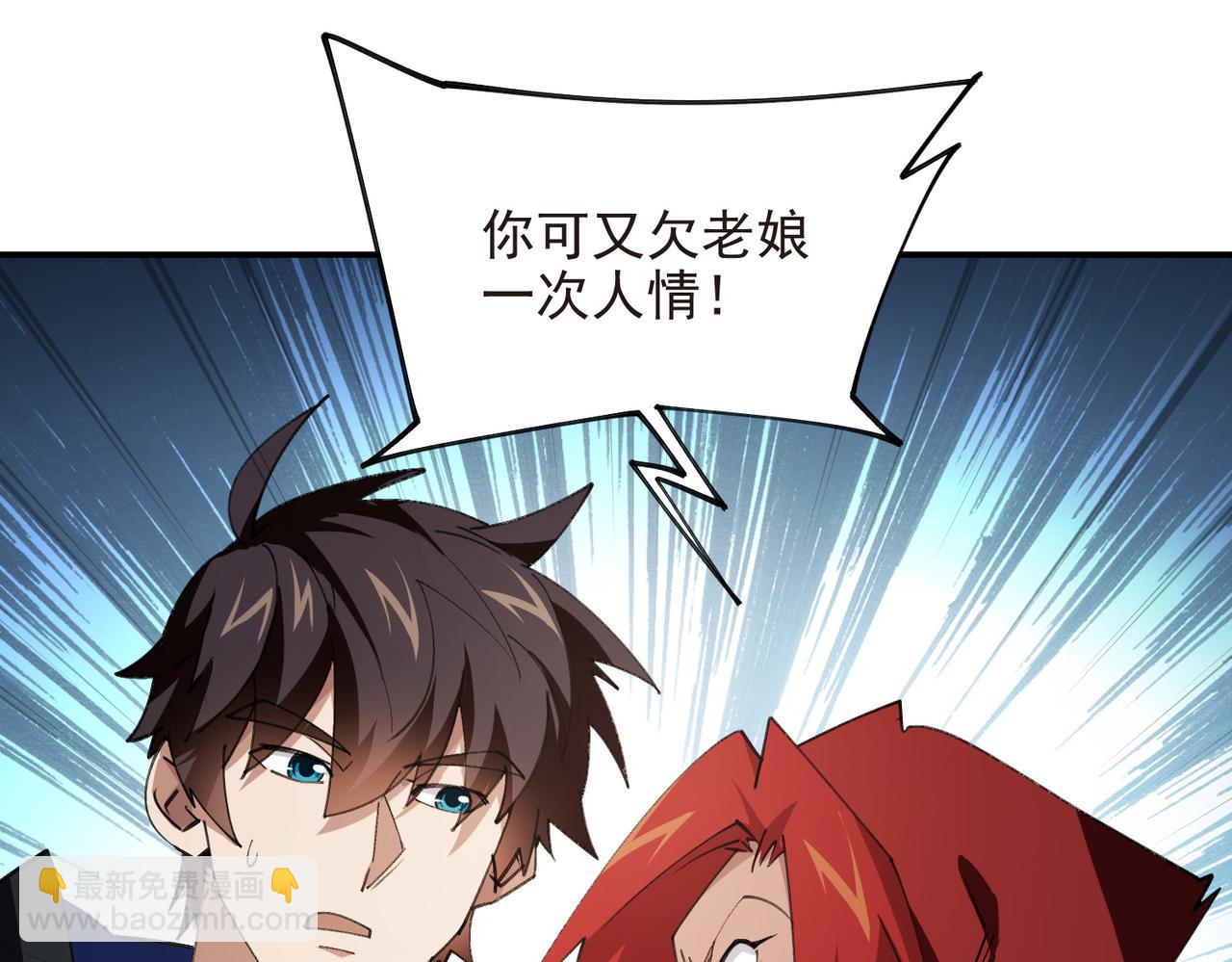 🍘网游之近战法师 第512话好汉不吃眼前亏 第44页