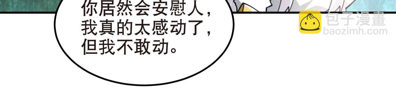 🍘网游之近战法师 第514话塔尖 第29页