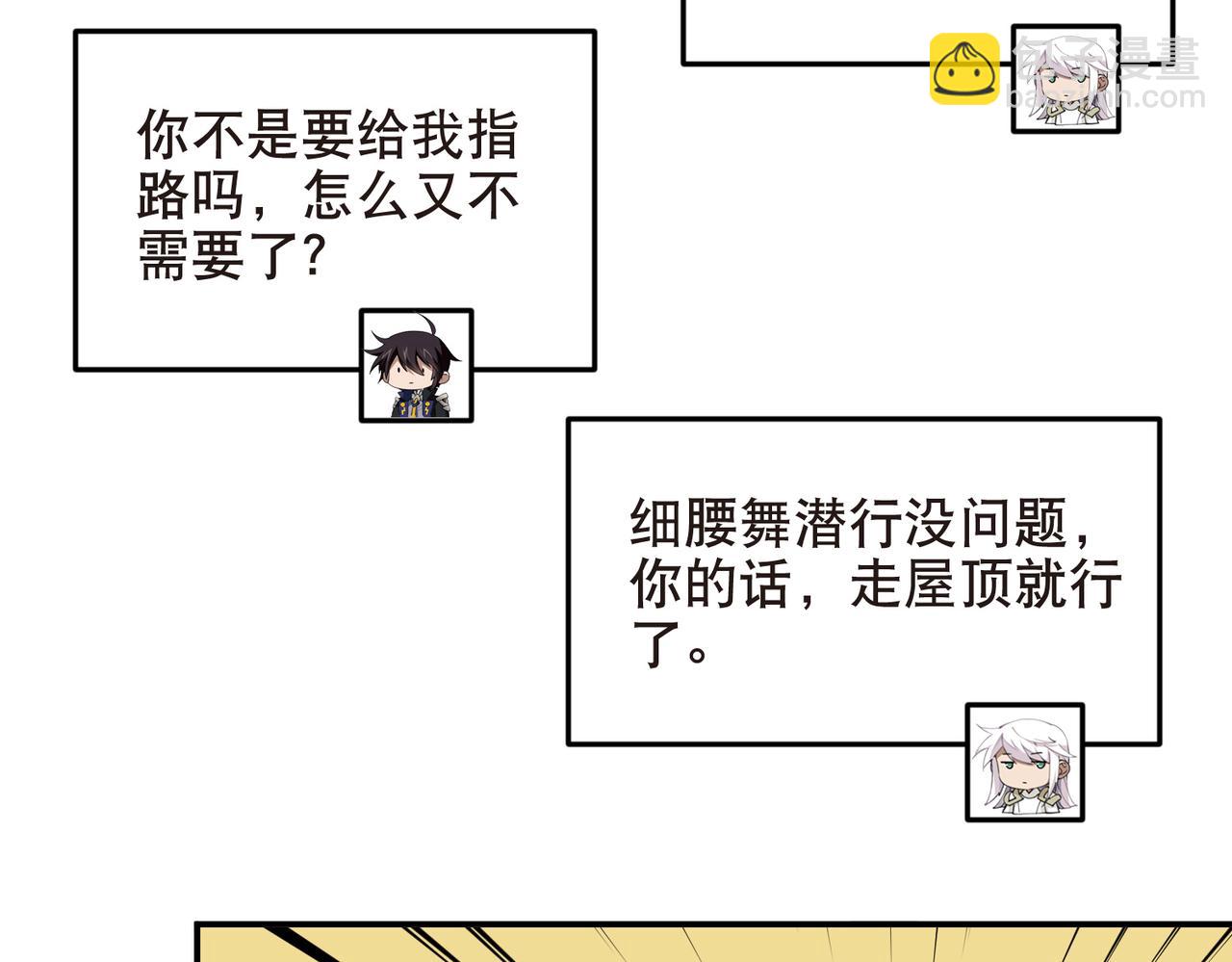 🍘网游之近战法师 第514话塔尖 第32页