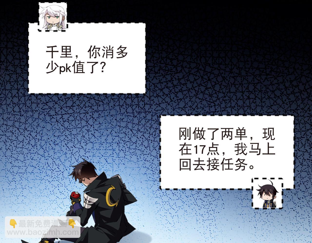 🍘网游之近战法师 第516话守株待兔一场空 第23页