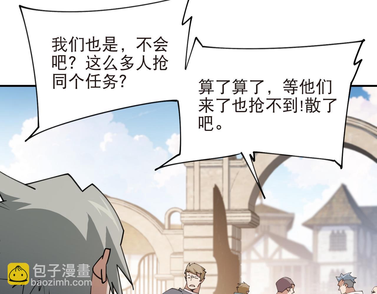 🍘网游之近战法师 第516话守株待兔一场空 第33页