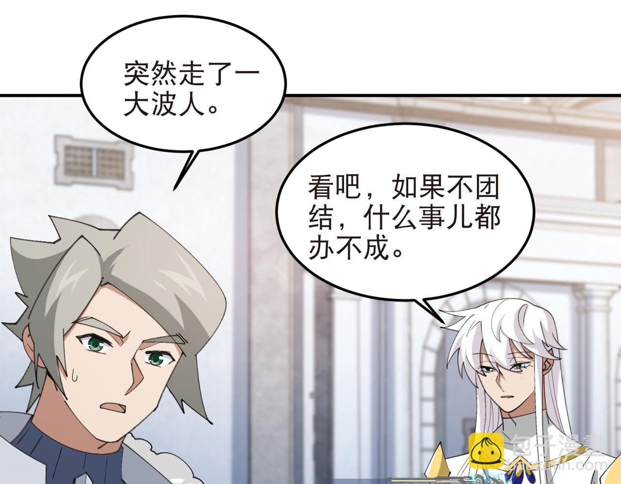 🍘网游之近战法师 第516话守株待兔一场空 第35页