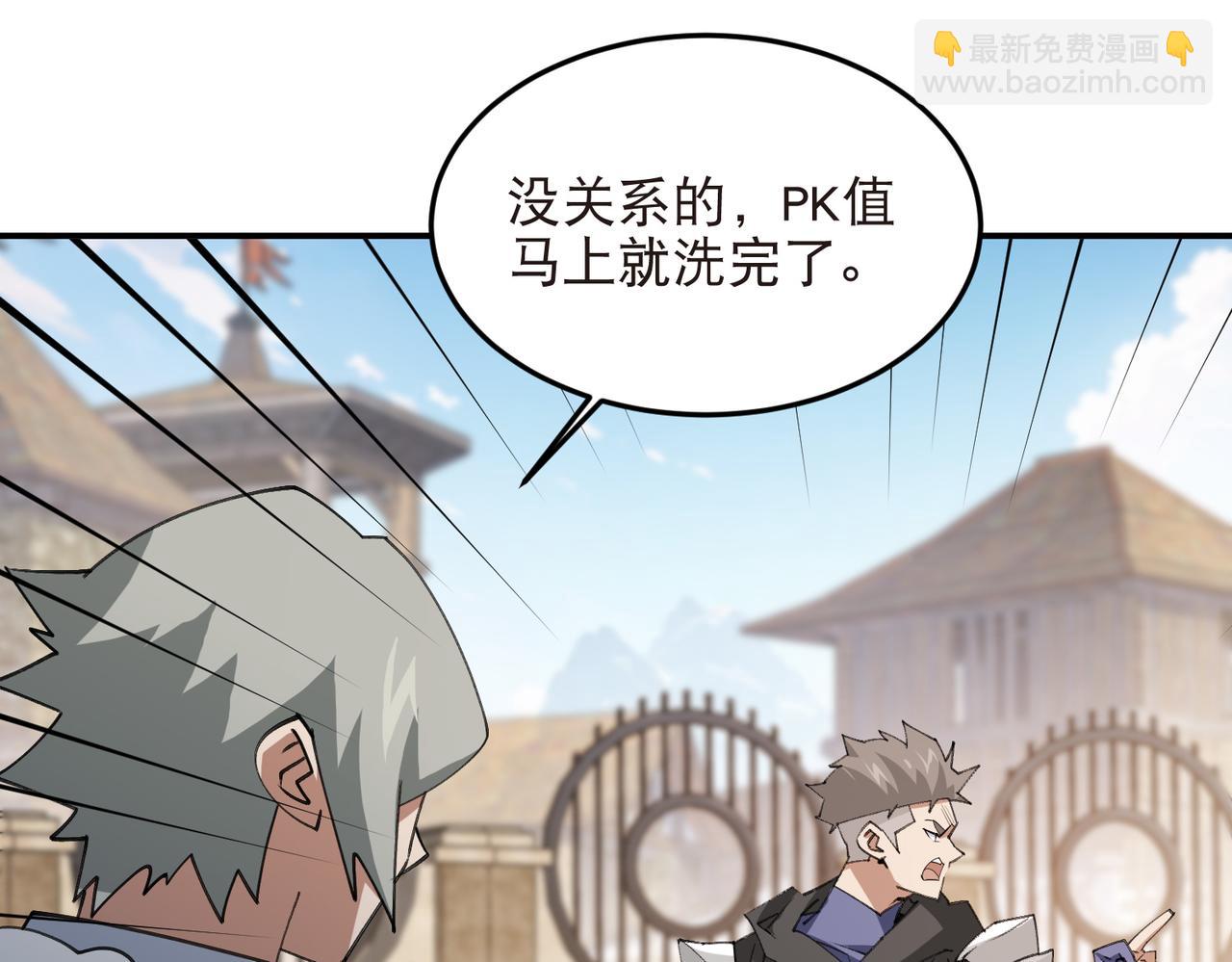 🍘网游之近战法师 第516话守株待兔一场空 第45页