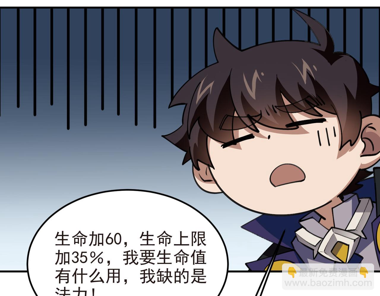 🍘网游之近战法师 第518话回访夜光村 第10页