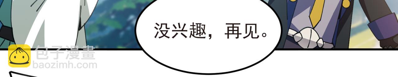 🍘网游之近战法师 第518话回访夜光村 第18页