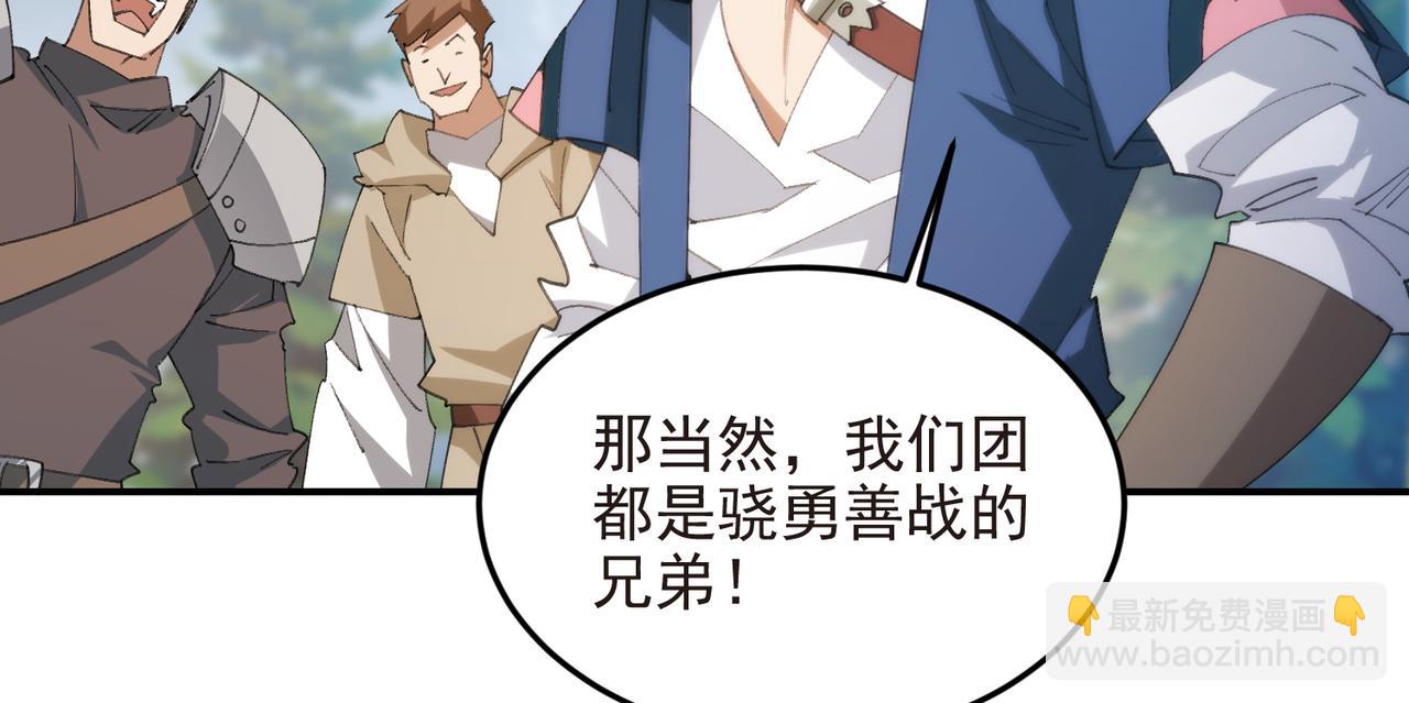🍘网游之近战法师 第518话回访夜光村 第20页