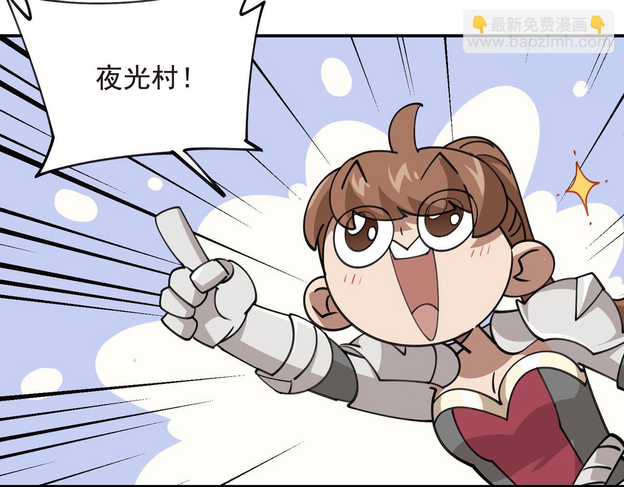 🍘网游之近战法师 第518话回访夜光村 第28页