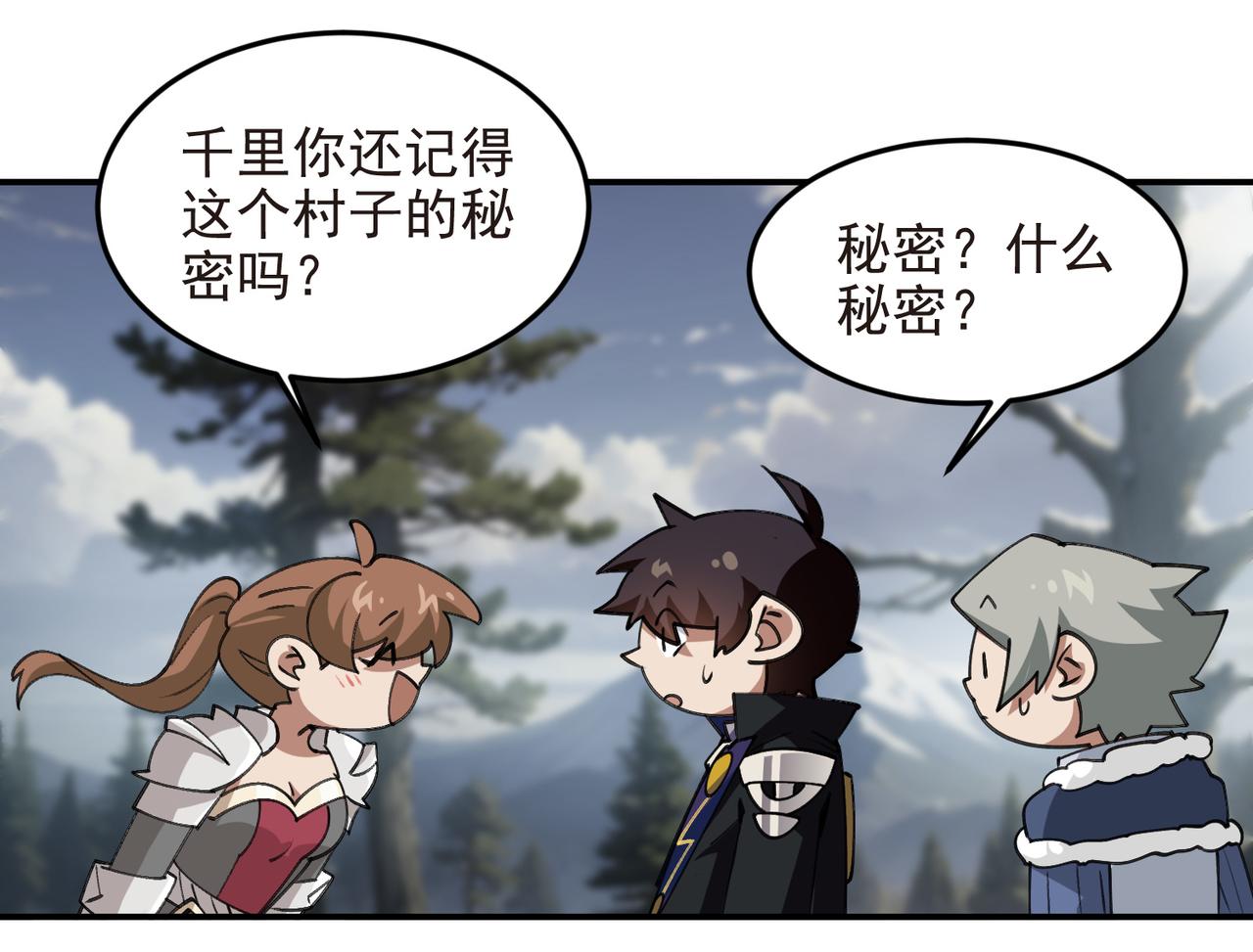 🍘网游之近战法师 第518话回访夜光村 第34页