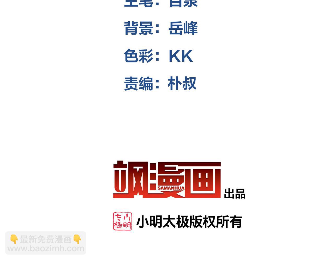 🍘网游之近战法师 第518话回访夜光村 第4页