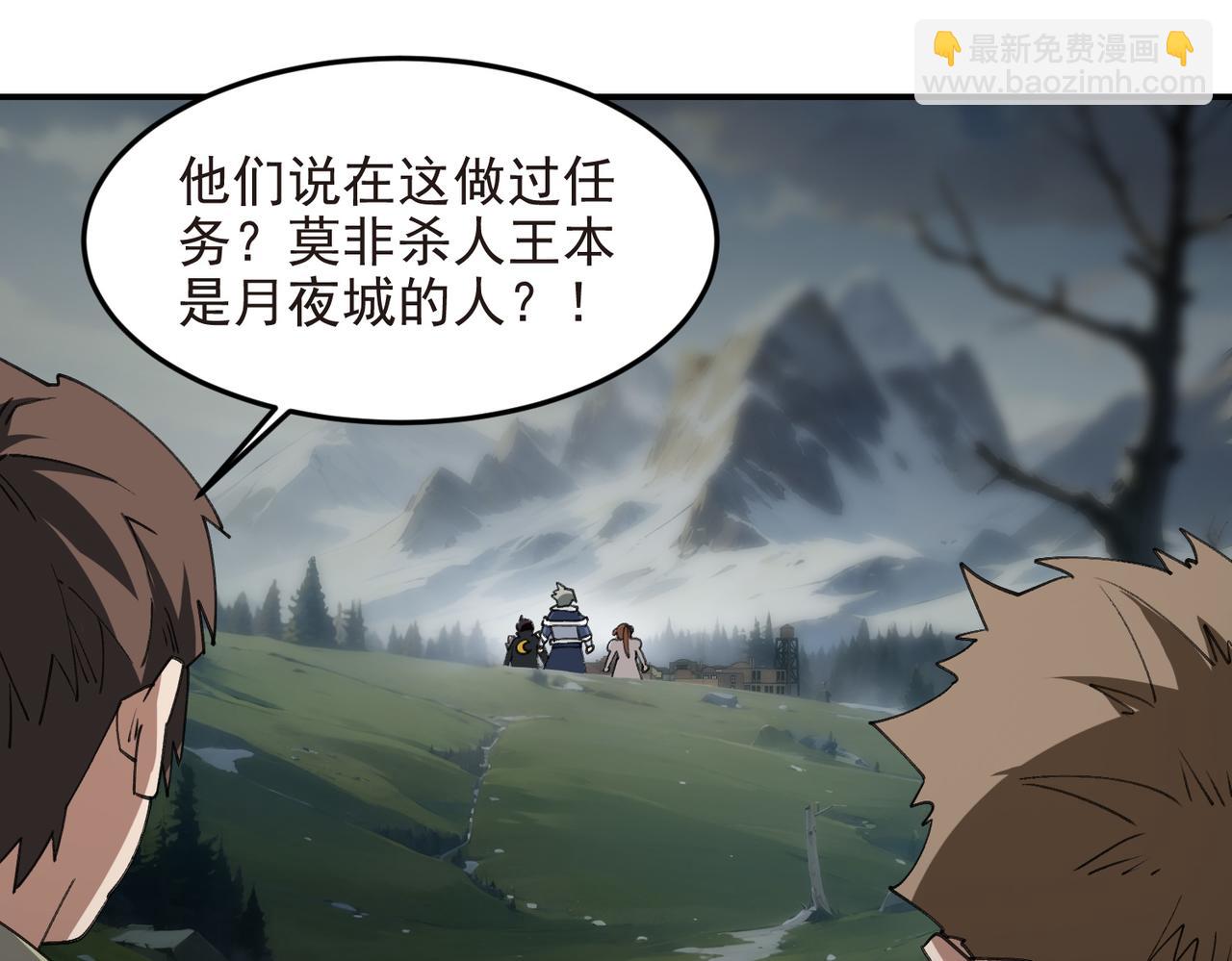 🍘网游之近战法师 第518话回访夜光村 第44页