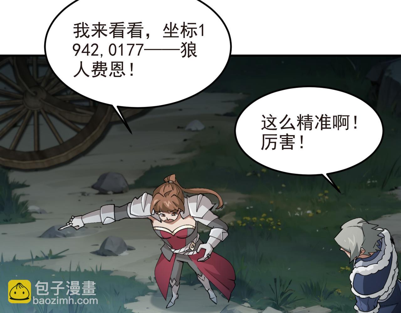 🍘网游之近战法师 第518话回访夜光村 第47页