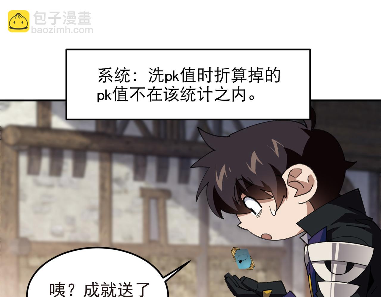 🍘网游之近战法师 第518话回访夜光村 第6页